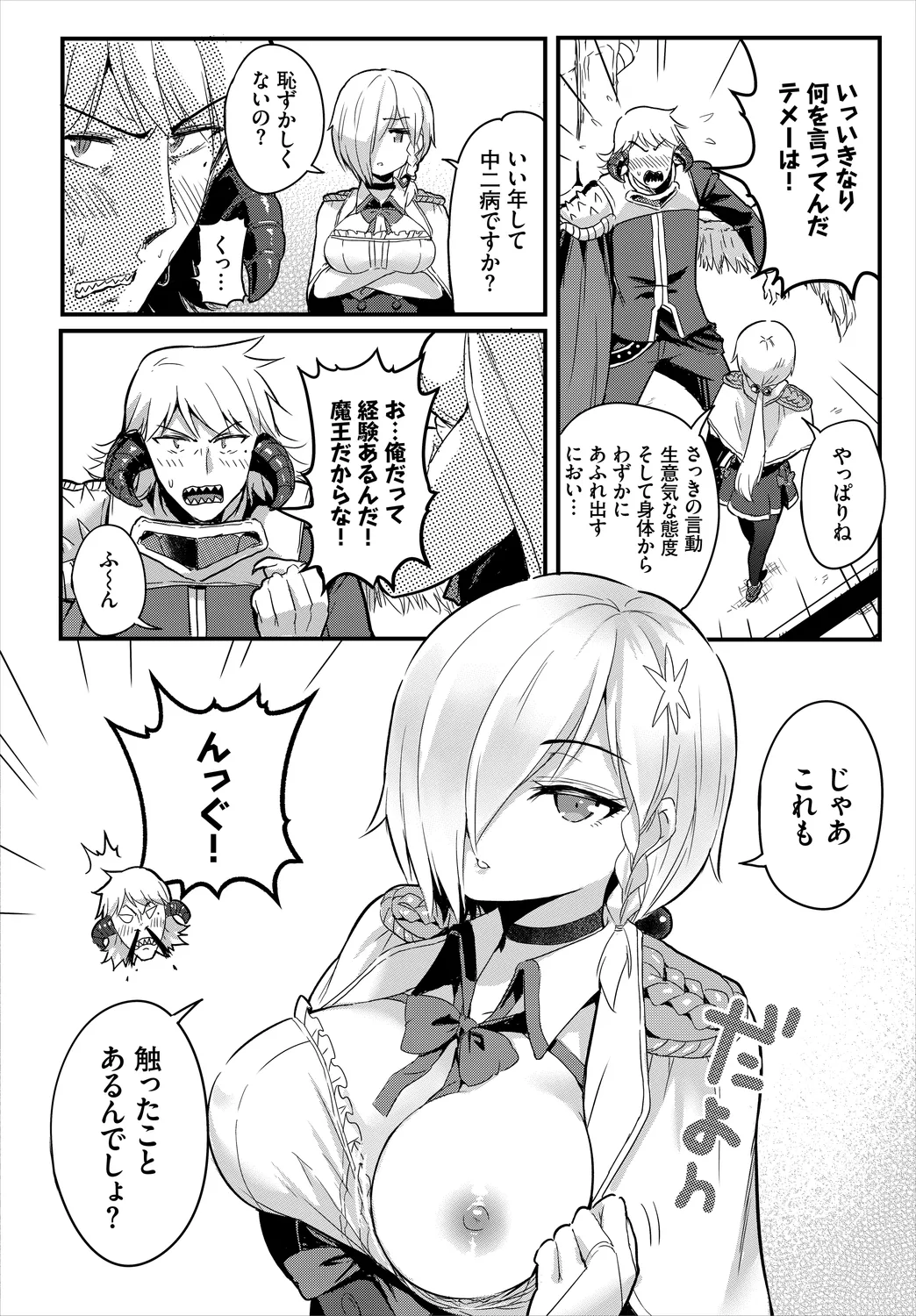 Dungeon Kouryaku wa SEX de!! Vol. 7 page 10 full