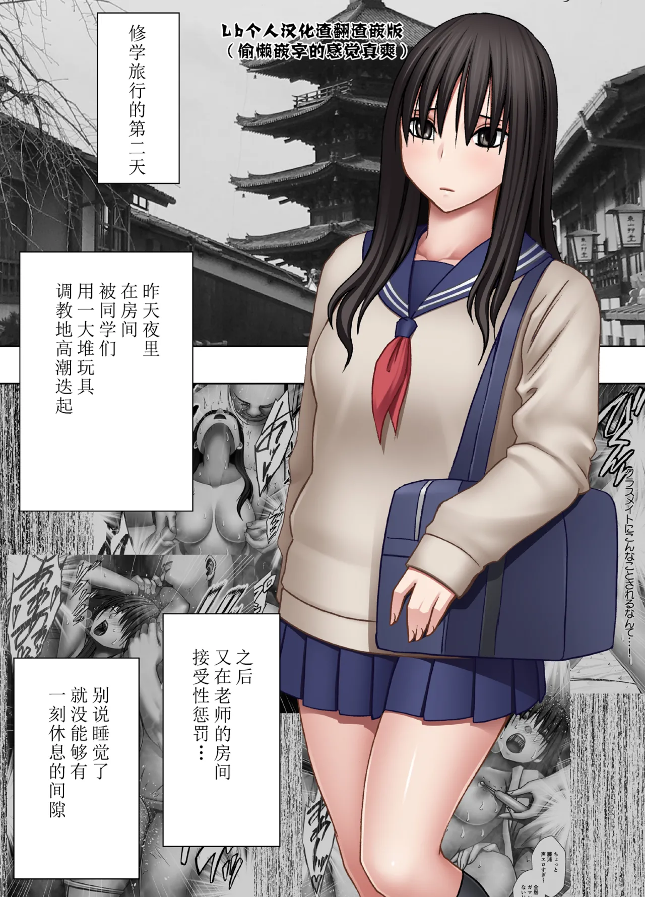 四面楚歌的羞耻修学旅行-保健教员篇 page 1 full