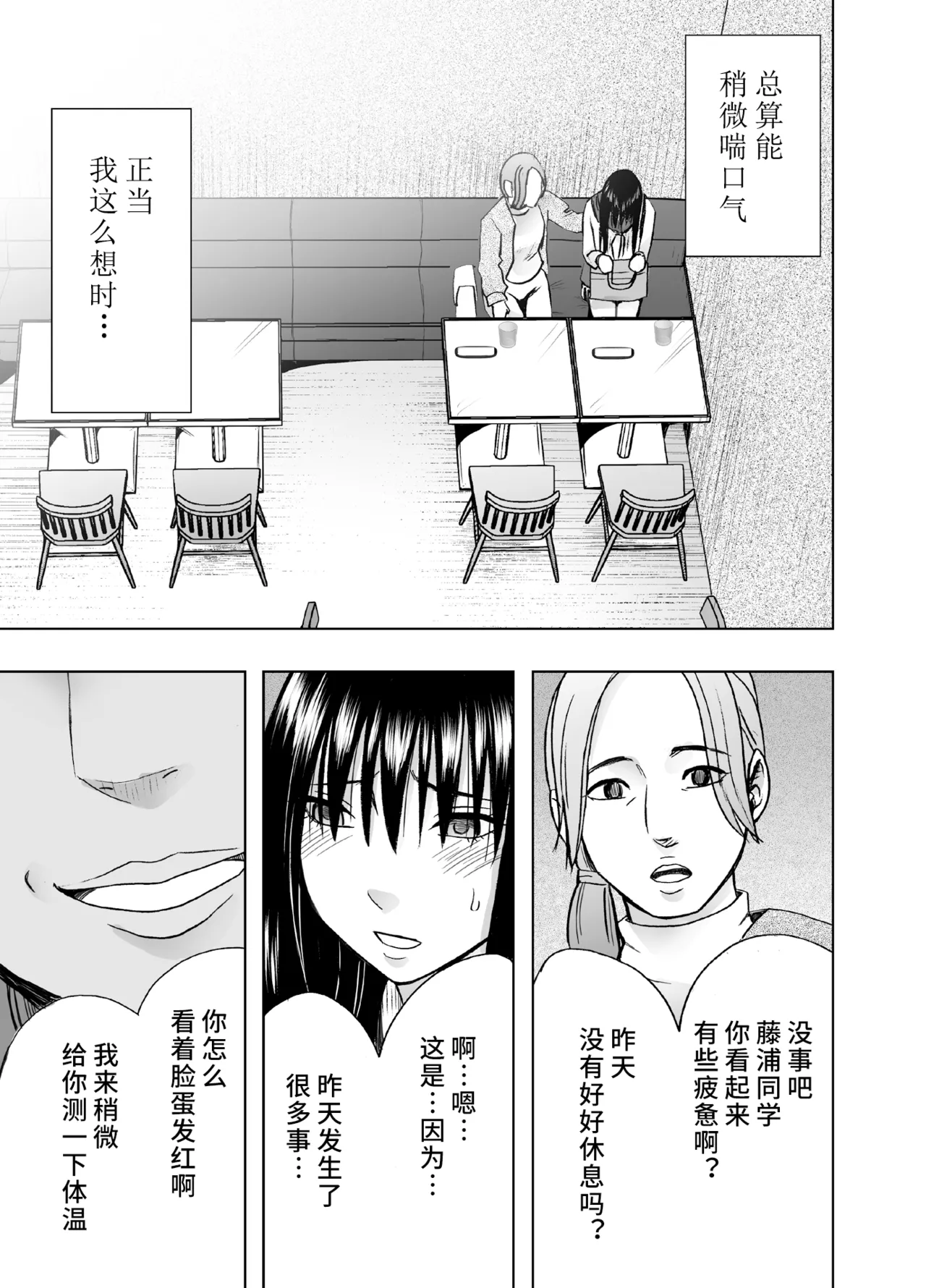 四面楚歌的羞耻修学旅行-保健教员篇 page 3 full