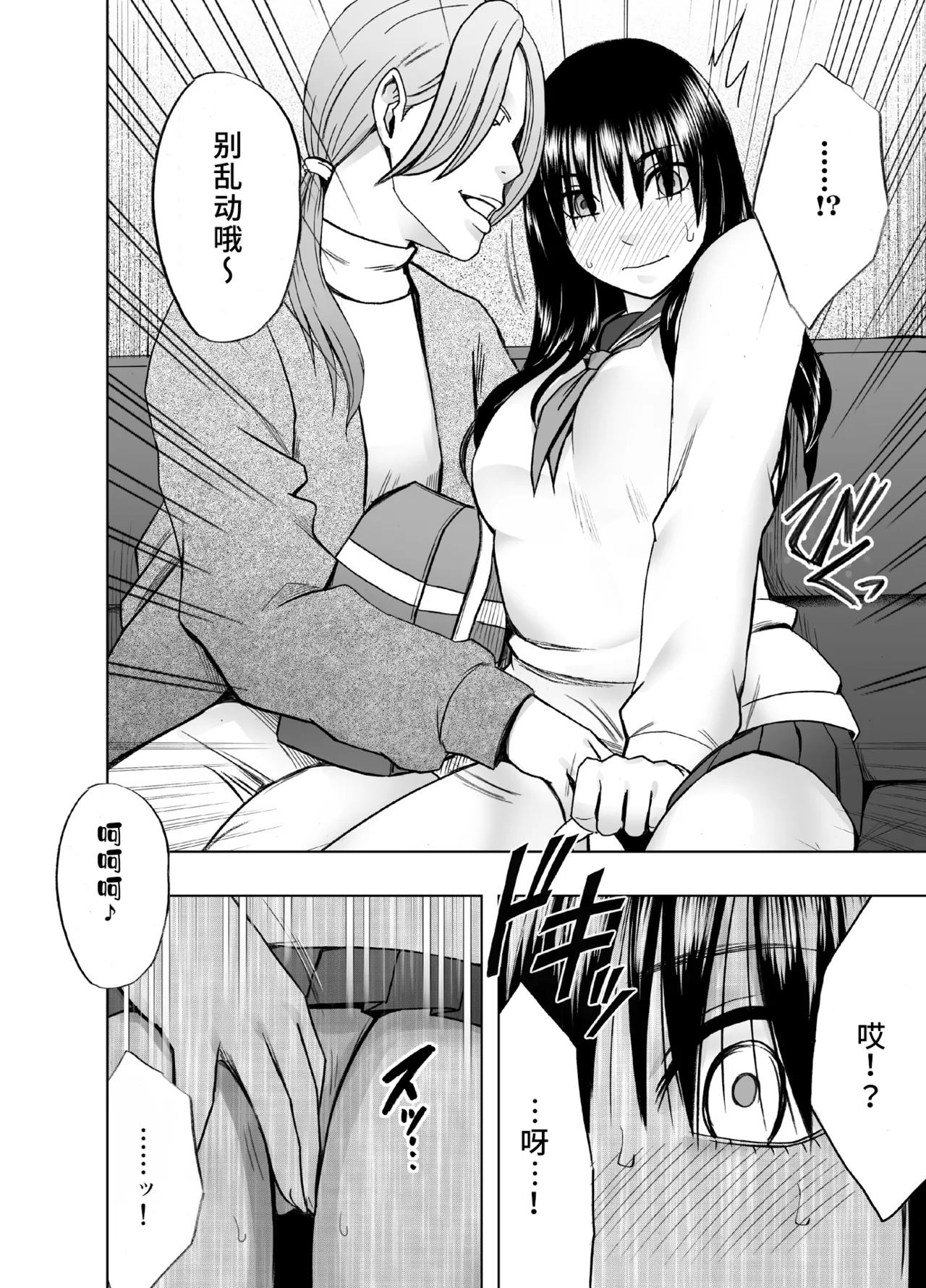 四面楚歌的羞耻修学旅行-保健教员篇 page 4 full