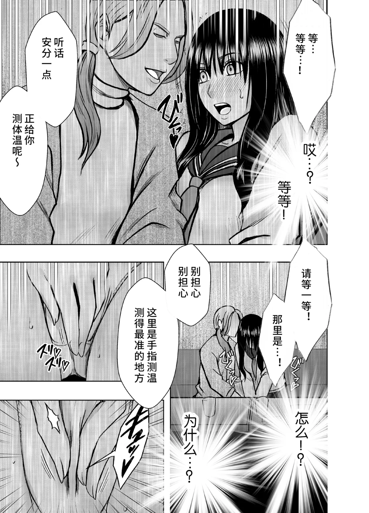 四面楚歌的羞耻修学旅行-保健教员篇 page 5 full