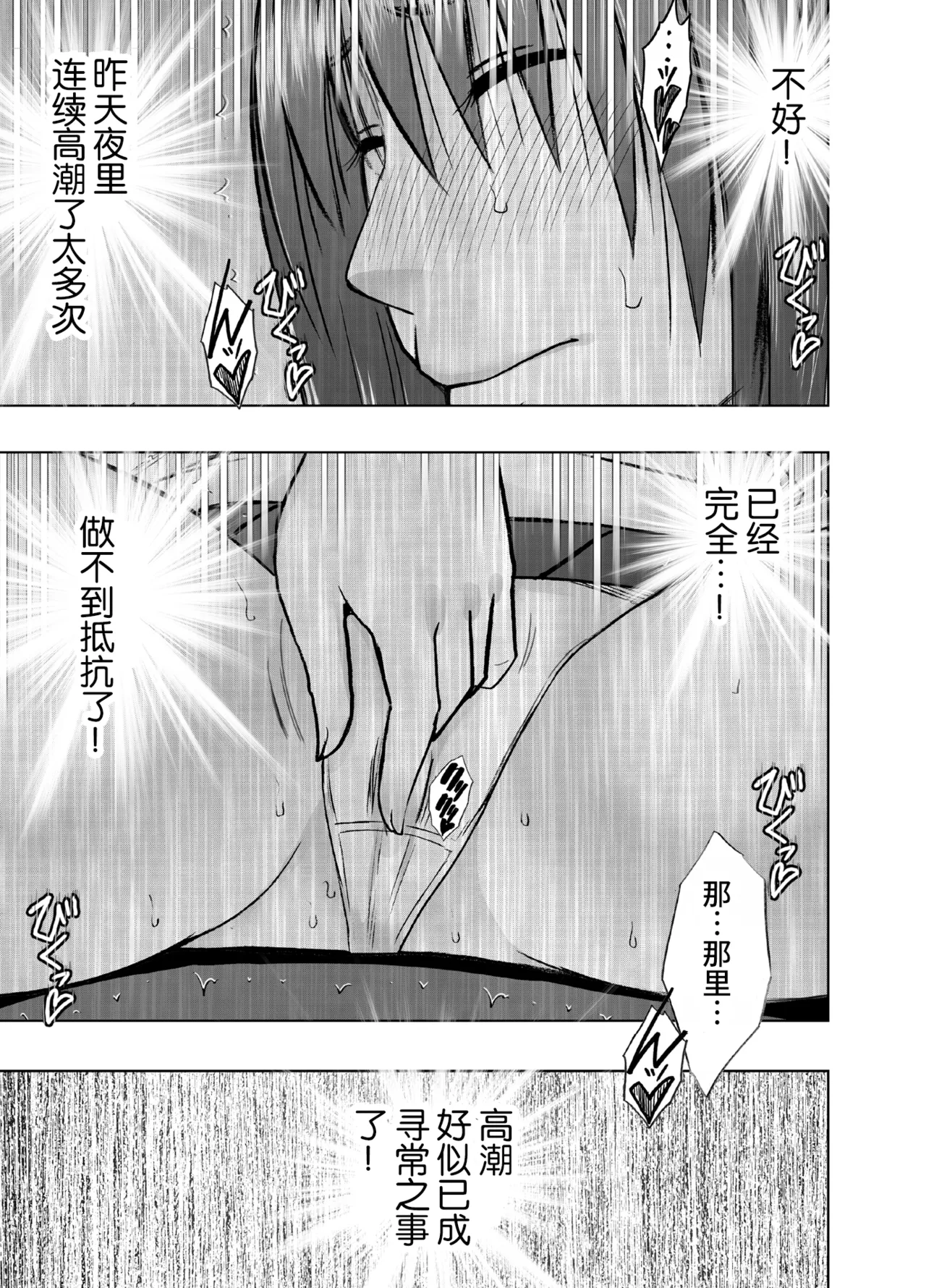 四面楚歌的羞耻修学旅行-保健教员篇 page 8 full