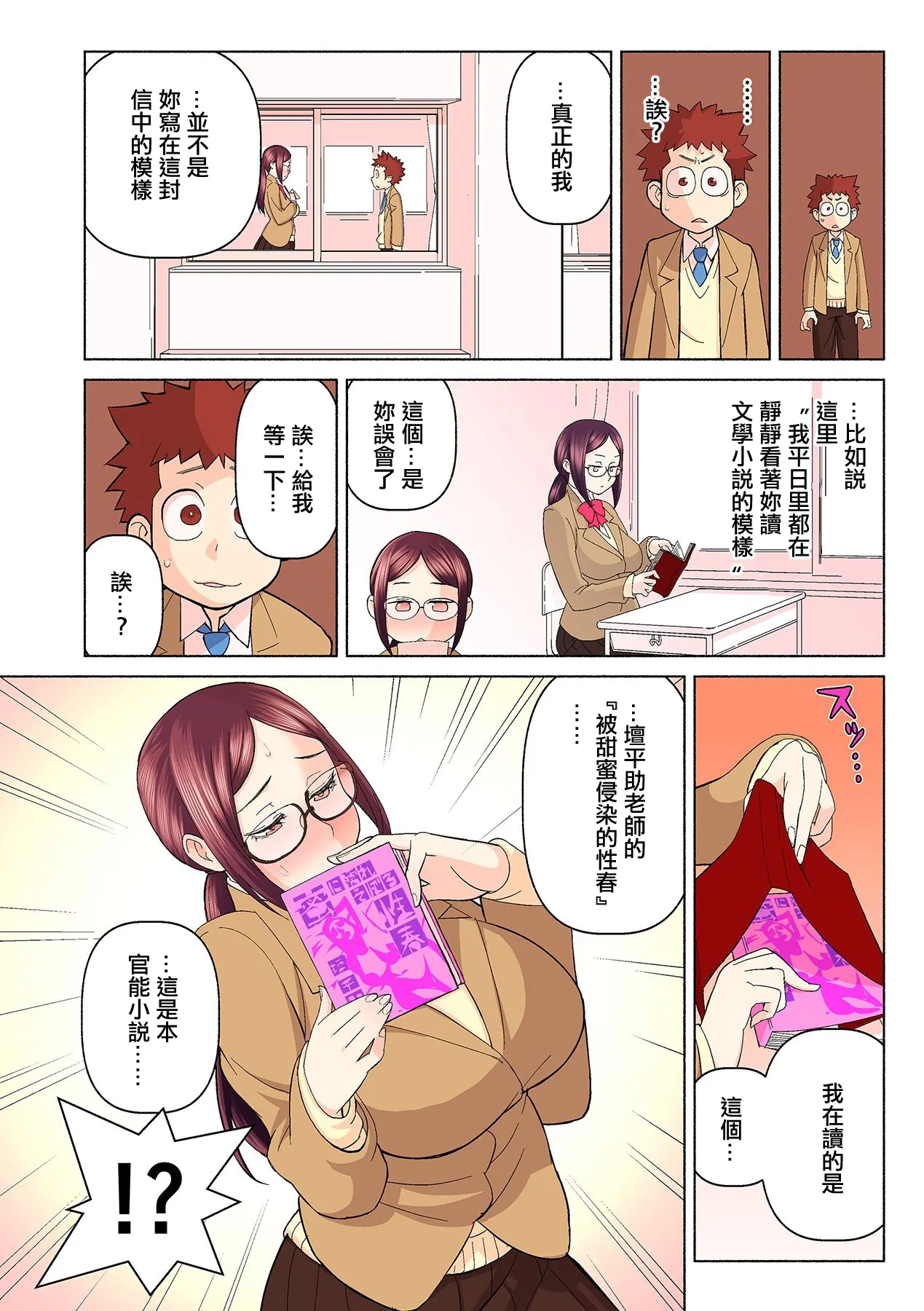 Akogare no Kanojo ga Mousou yori Erosugiru! ~Otagai o Shiru ni wa Mazu Sex de Iku Koto kara!?~ Ch. 1 | 憧憬的她比我妄想的還要色情! ~要想了解彼此首先要在做愛中讓對方高潮!?~ 第一話 page 10 full