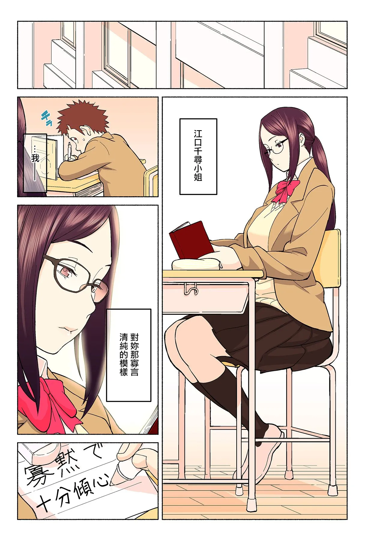 Akogare no Kanojo ga Mousou yori Erosugiru! ~Otagai o Shiru ni wa Mazu Sex de Iku Koto kara!?~ Ch. 1 | 憧憬的她比我妄想的還要色情! ~要想了解彼此首先要在做愛中讓對方高潮!?~ 第一話 page 3 full