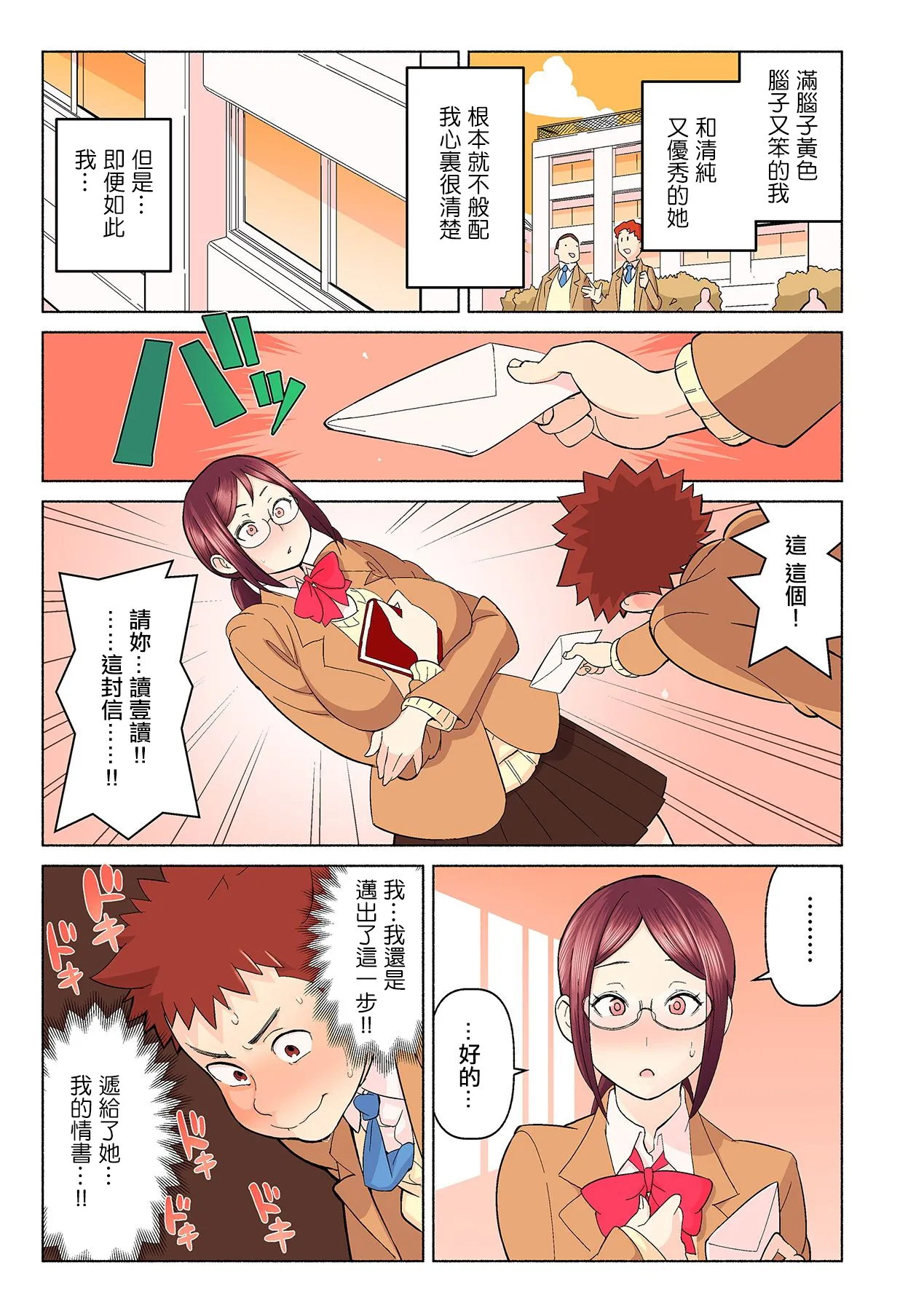 Akogare no Kanojo ga Mousou yori Erosugiru! ~Otagai o Shiru ni wa Mazu Sex de Iku Koto kara!?~ Ch. 1 | 憧憬的她比我妄想的還要色情! ~要想了解彼此首先要在做愛中讓對方高潮!?~ 第一話 page 7 full