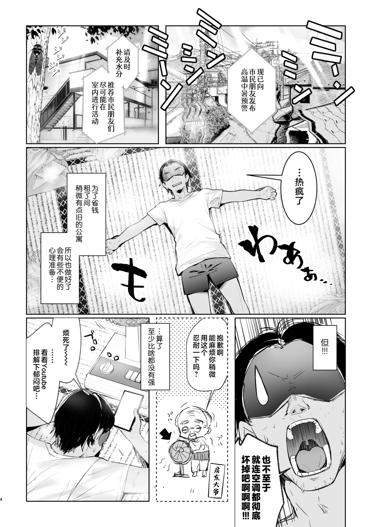 JK ga Oshikakete kita! Yaru shika nee!! ~Manatsu no Asedaku Sex ? Yuutousei Ayaka no Uraomote~ | JK突然闯进我家门！这下不干不行了！！~盛夏的大汗淋漓性爱。优等生绫香的表与里~ page 4 full