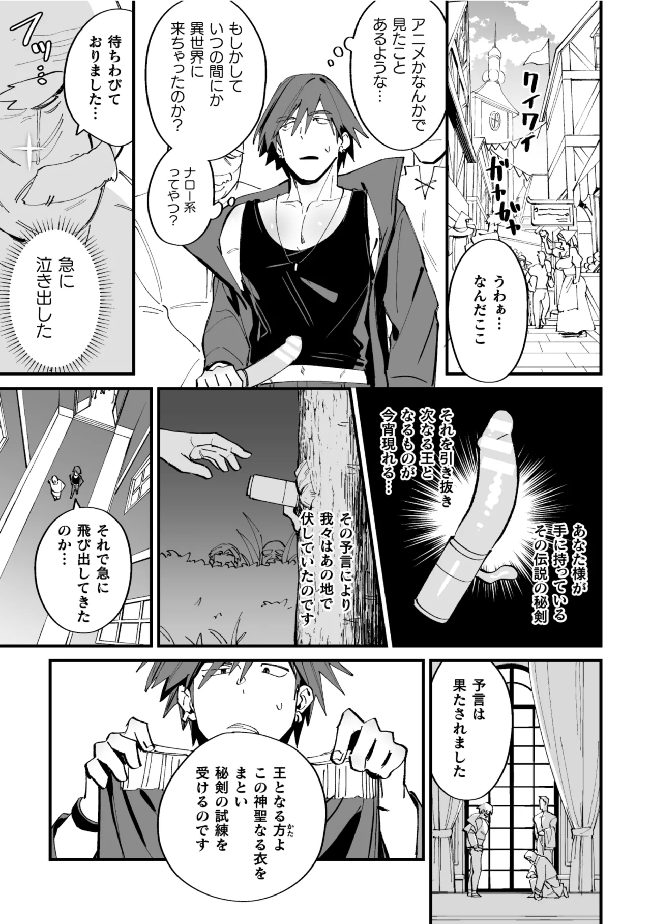 The Coronation of the Ketsu-Man King page 5 full