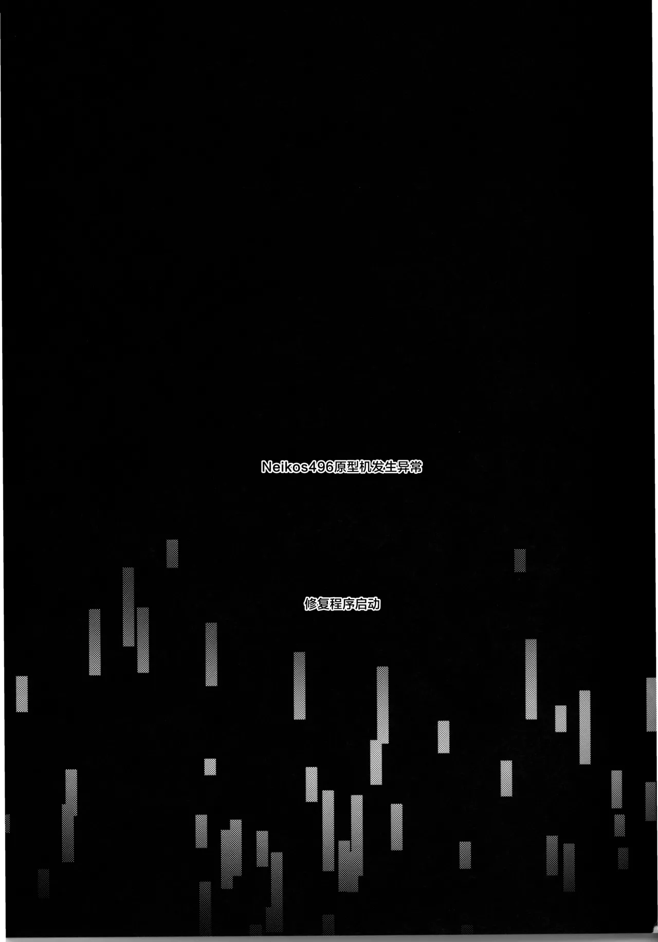 3 Phenomenon丨3厄现象（崩坏：星穹铁道） page 4 full