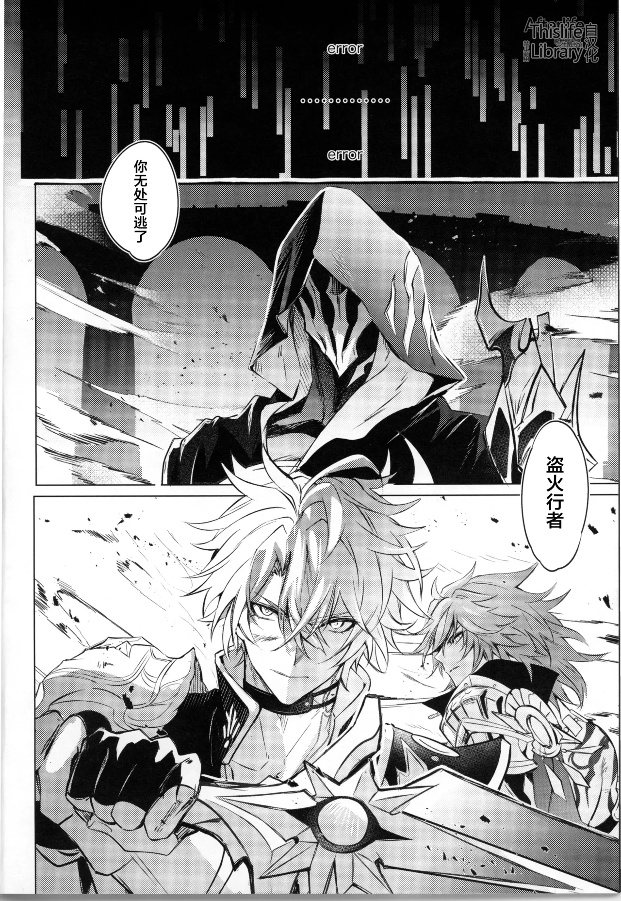 3 Phenomenon丨3厄现象（崩坏：星穹铁道） page 5 full