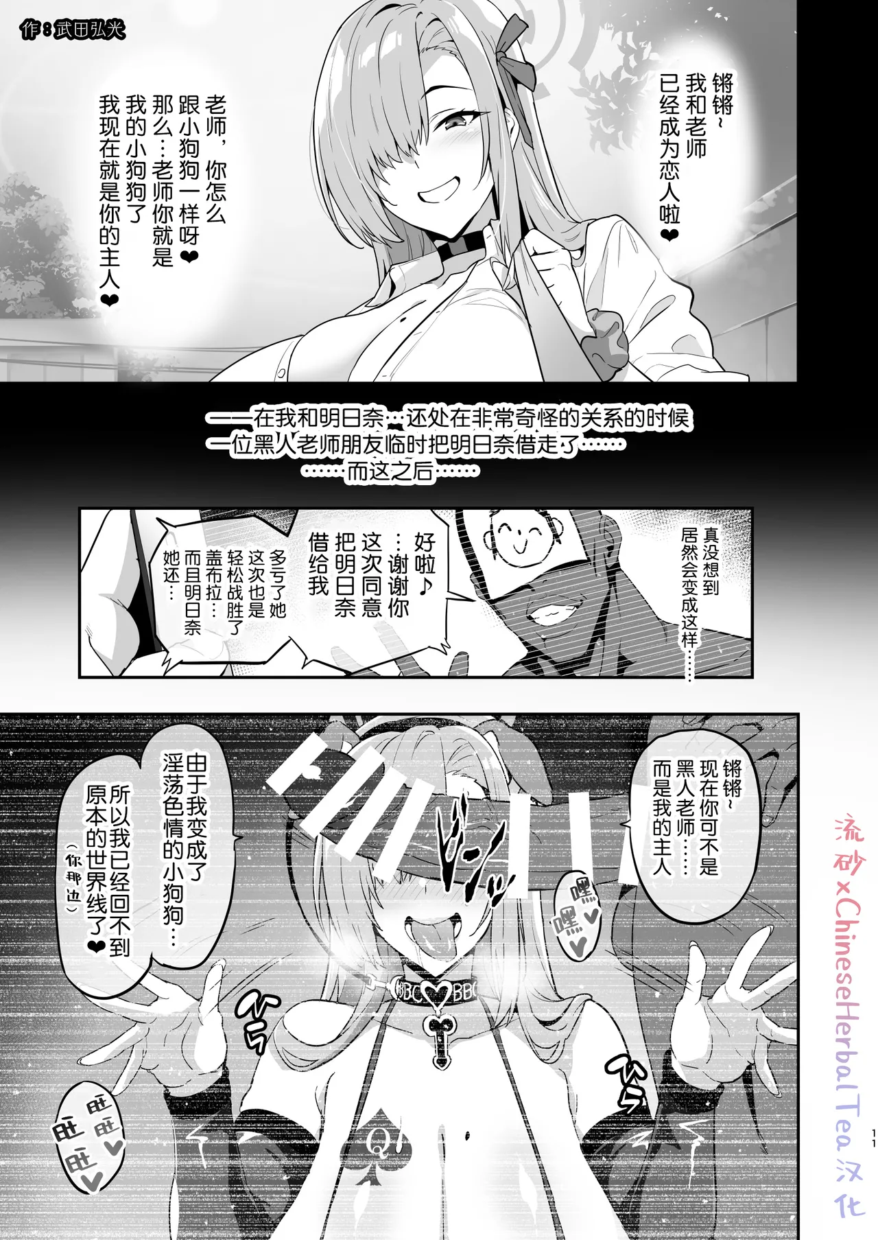 BlueArch Ryoujoku Goudoushi "CuteAggression" page 1 full