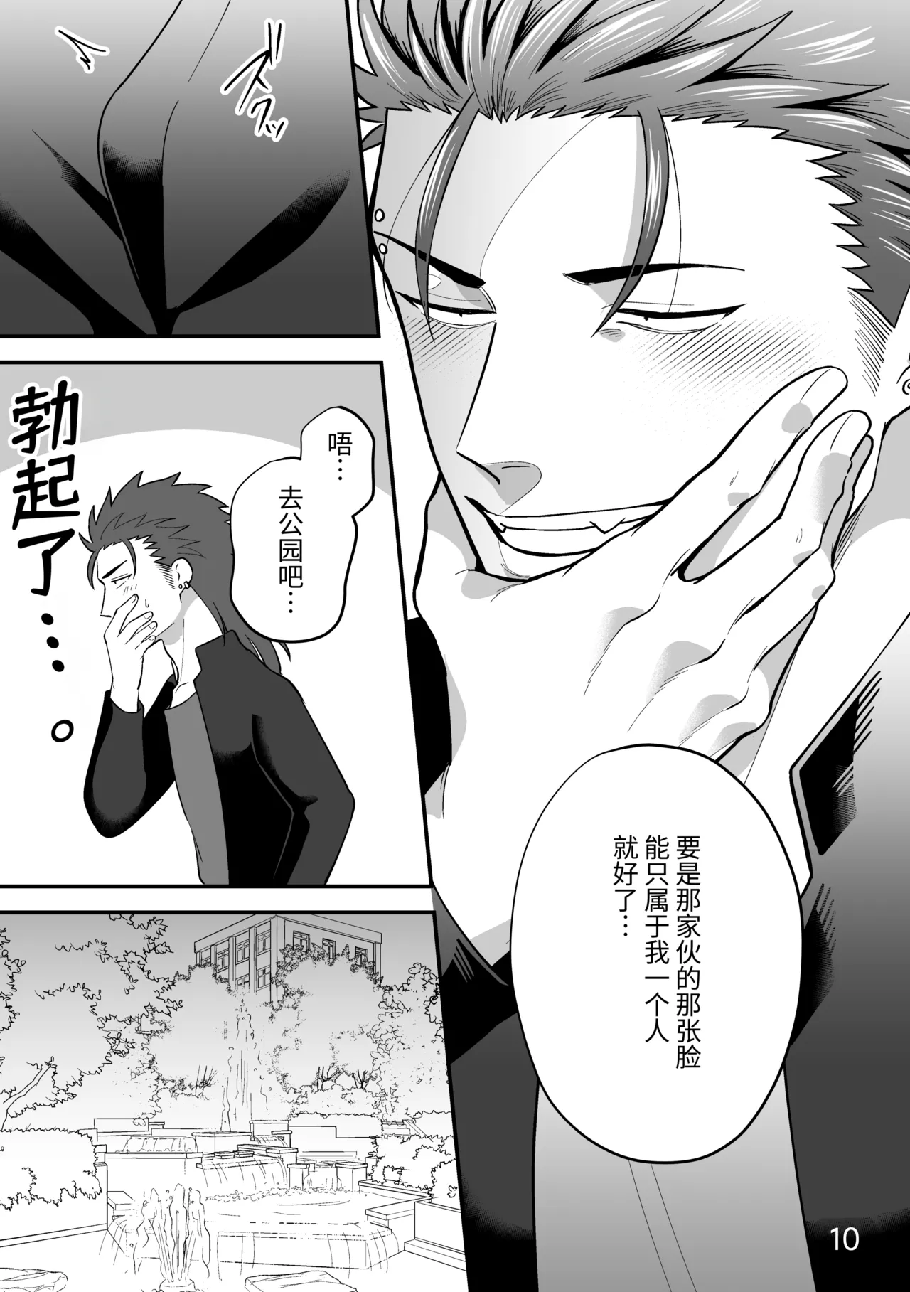 【真裸剛太郎】互攻情侣～互相插入来相爱吧～リバケンカップル～挿入て挿入られ愛し合おうぜ～ page 10 full
