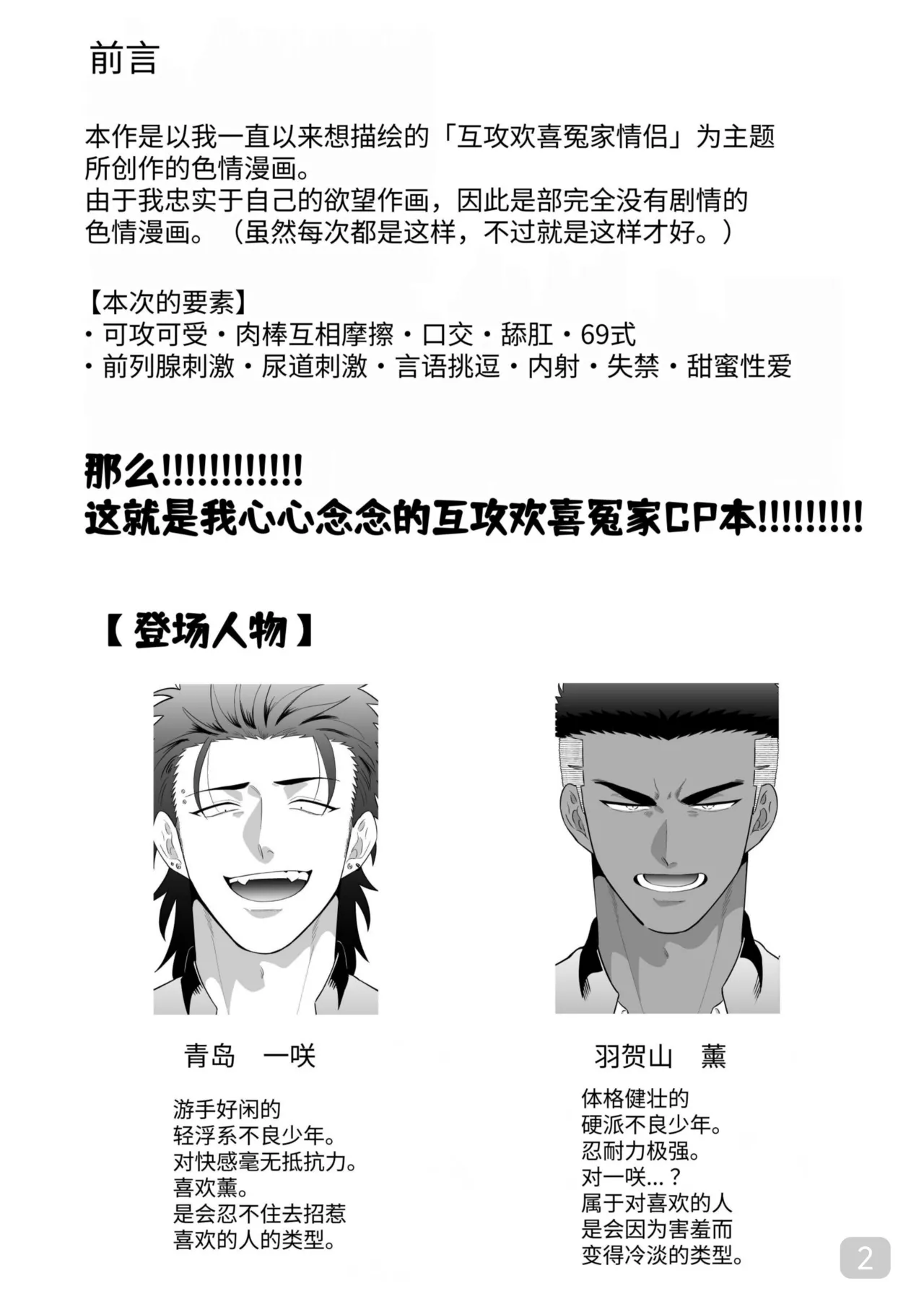 【真裸剛太郎】互攻情侣～互相插入来相爱吧～リバケンカップル～挿入て挿入られ愛し合おうぜ～ page 2 full