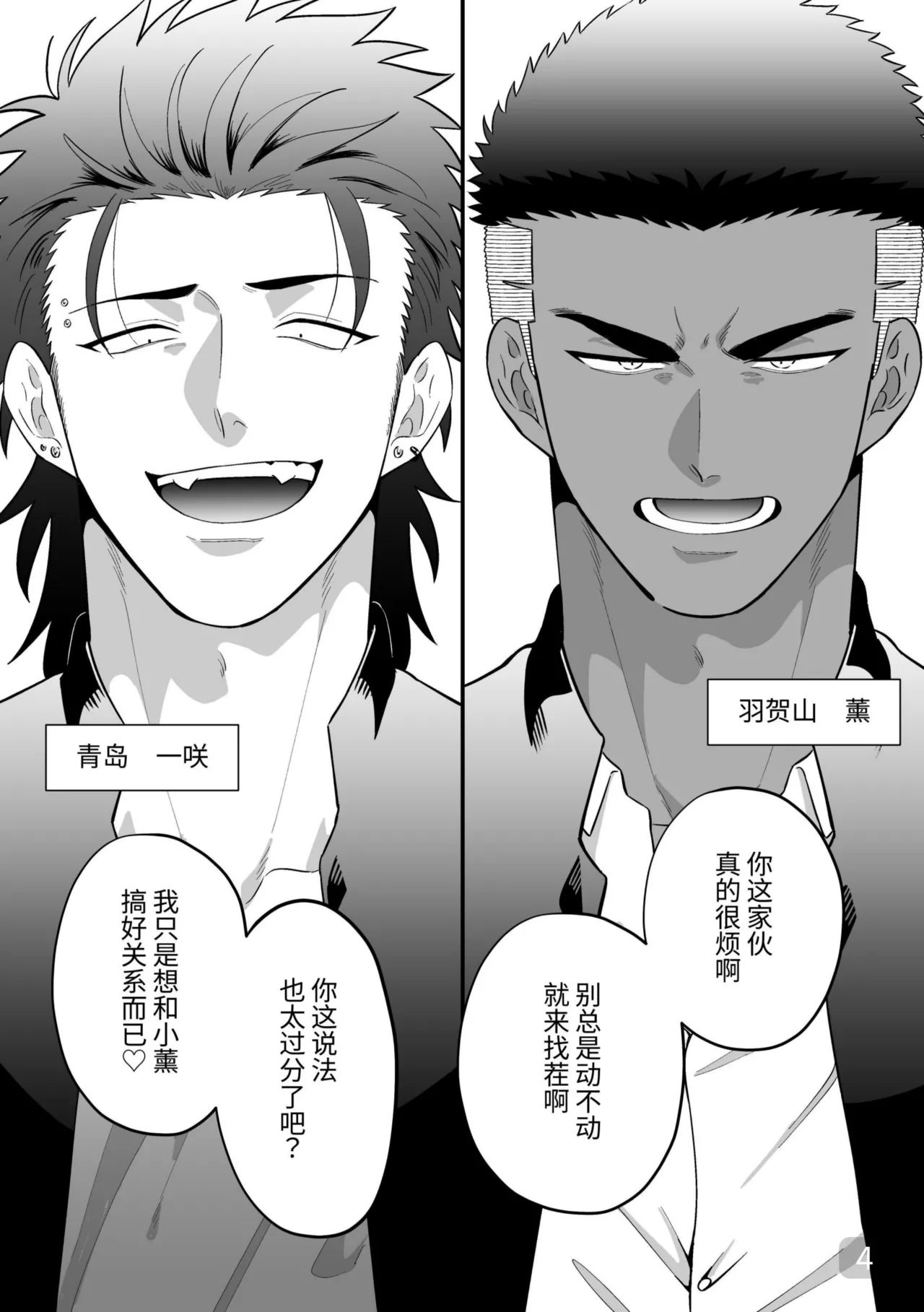 【真裸剛太郎】互攻情侣～互相插入来相爱吧～リバケンカップル～挿入て挿入られ愛し合おうぜ～ page 3 full