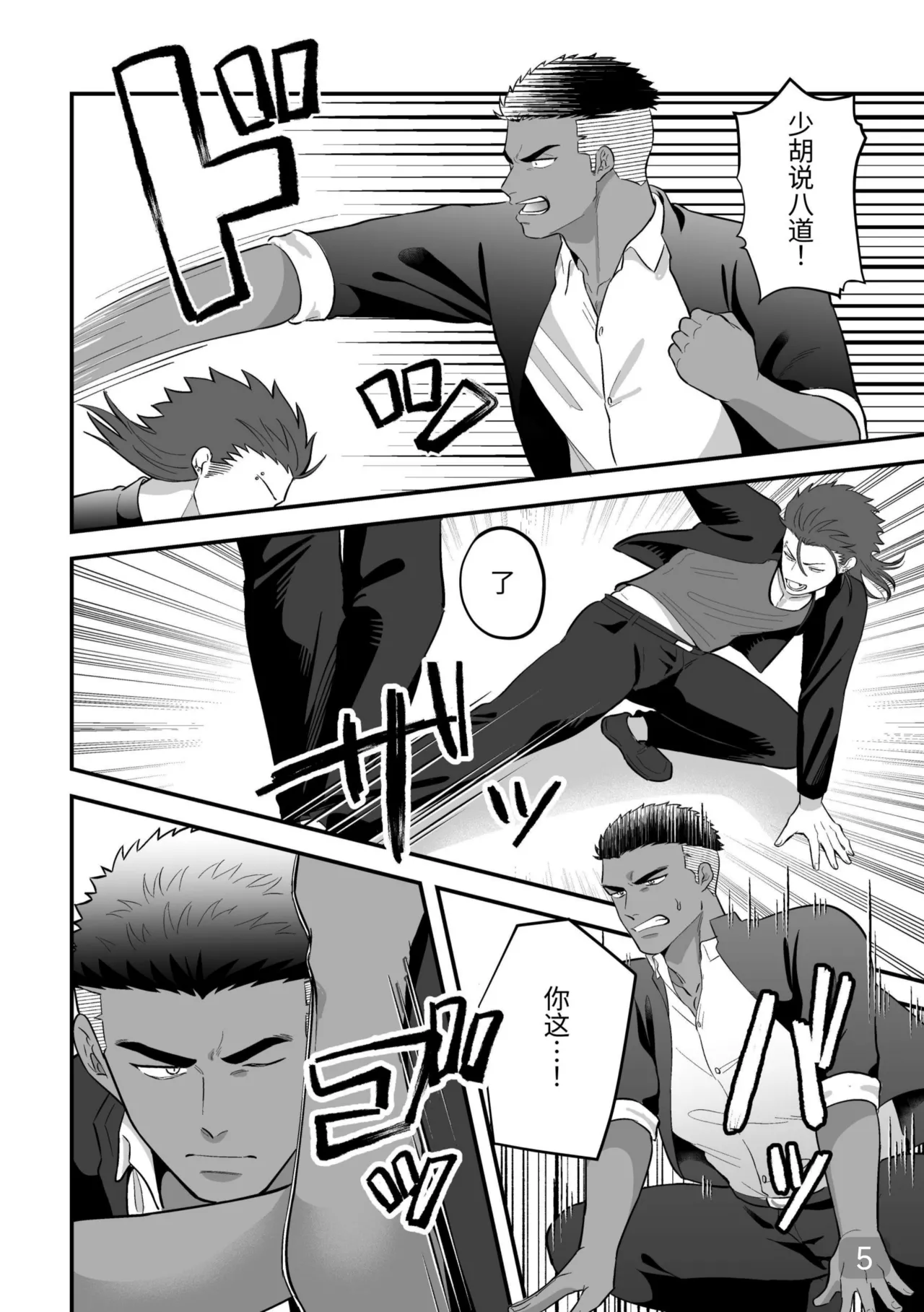 【真裸剛太郎】互攻情侣～互相插入来相爱吧～リバケンカップル～挿入て挿入られ愛し合おうぜ～ page 5 full