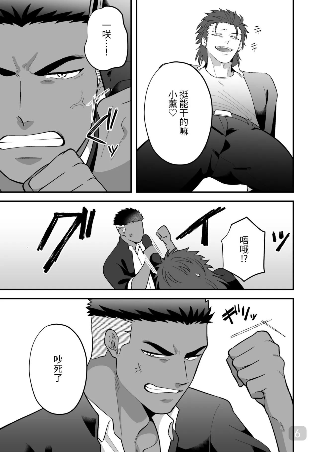 【真裸剛太郎】互攻情侣～互相插入来相爱吧～リバケンカップル～挿入て挿入られ愛し合おうぜ～ page 6 full