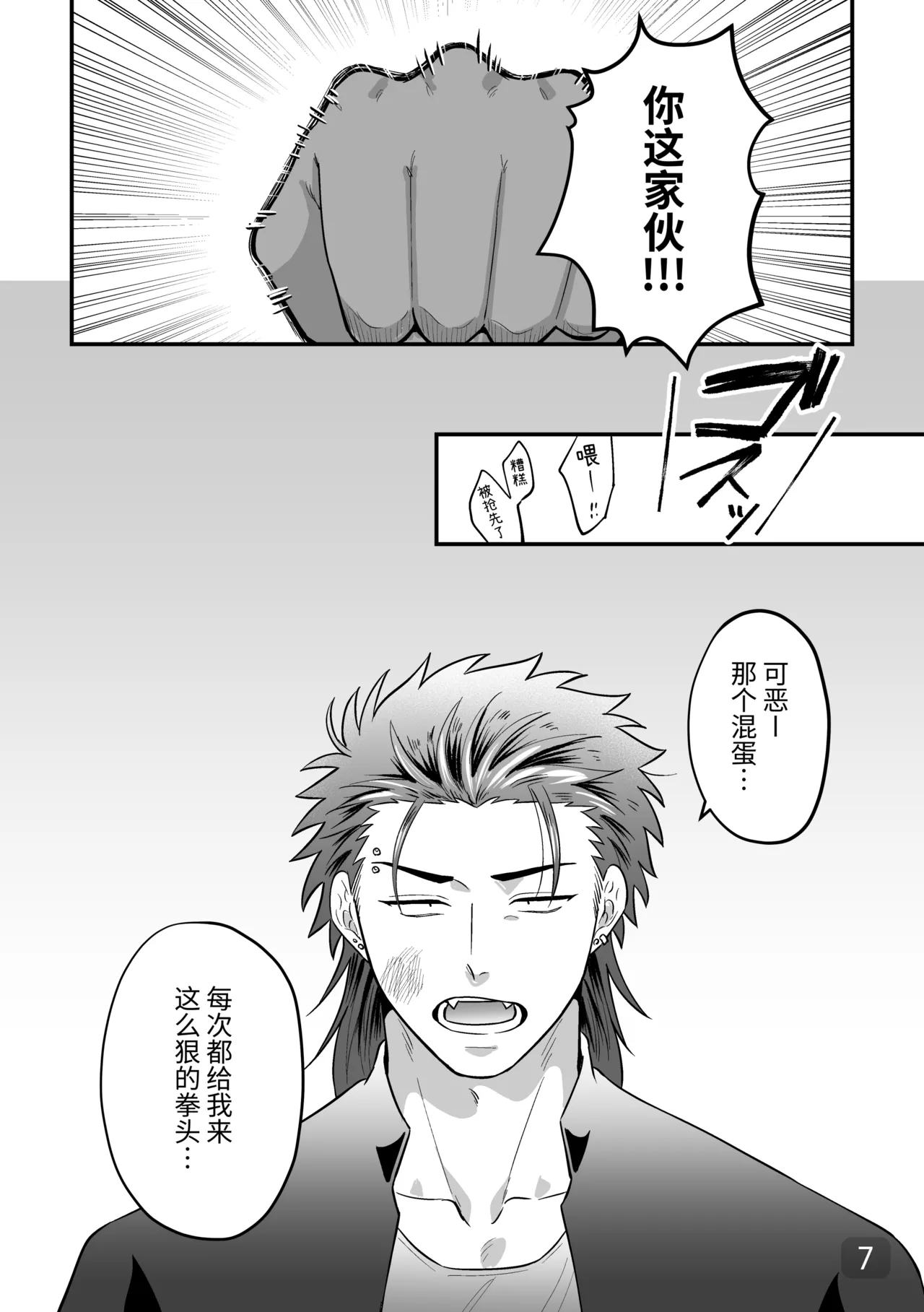 【真裸剛太郎】互攻情侣～互相插入来相爱吧～リバケンカップル～挿入て挿入られ愛し合おうぜ～ page 7 full