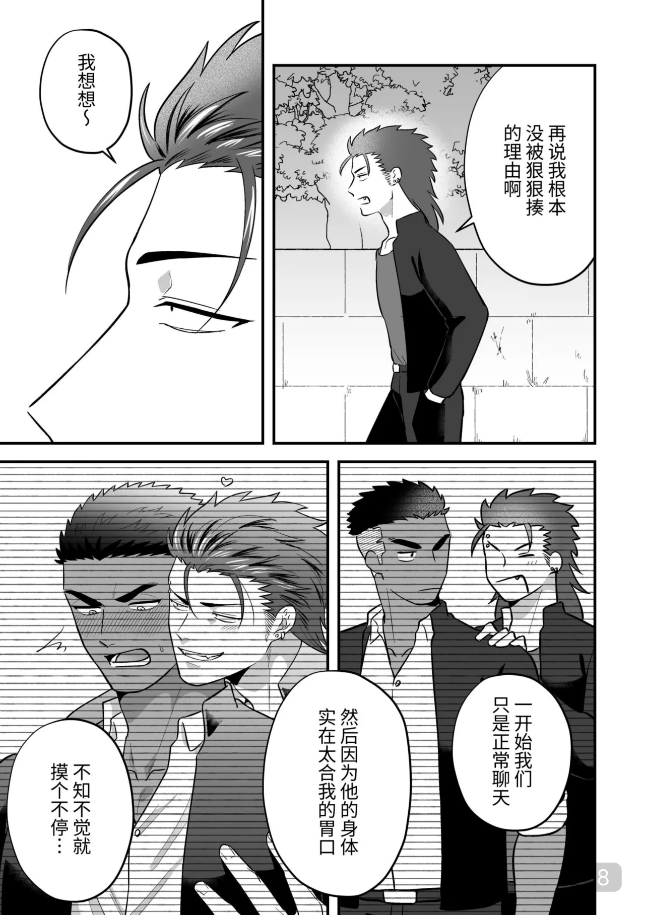 【真裸剛太郎】互攻情侣～互相插入来相爱吧～リバケンカップル～挿入て挿入られ愛し合おうぜ～ page 8 full