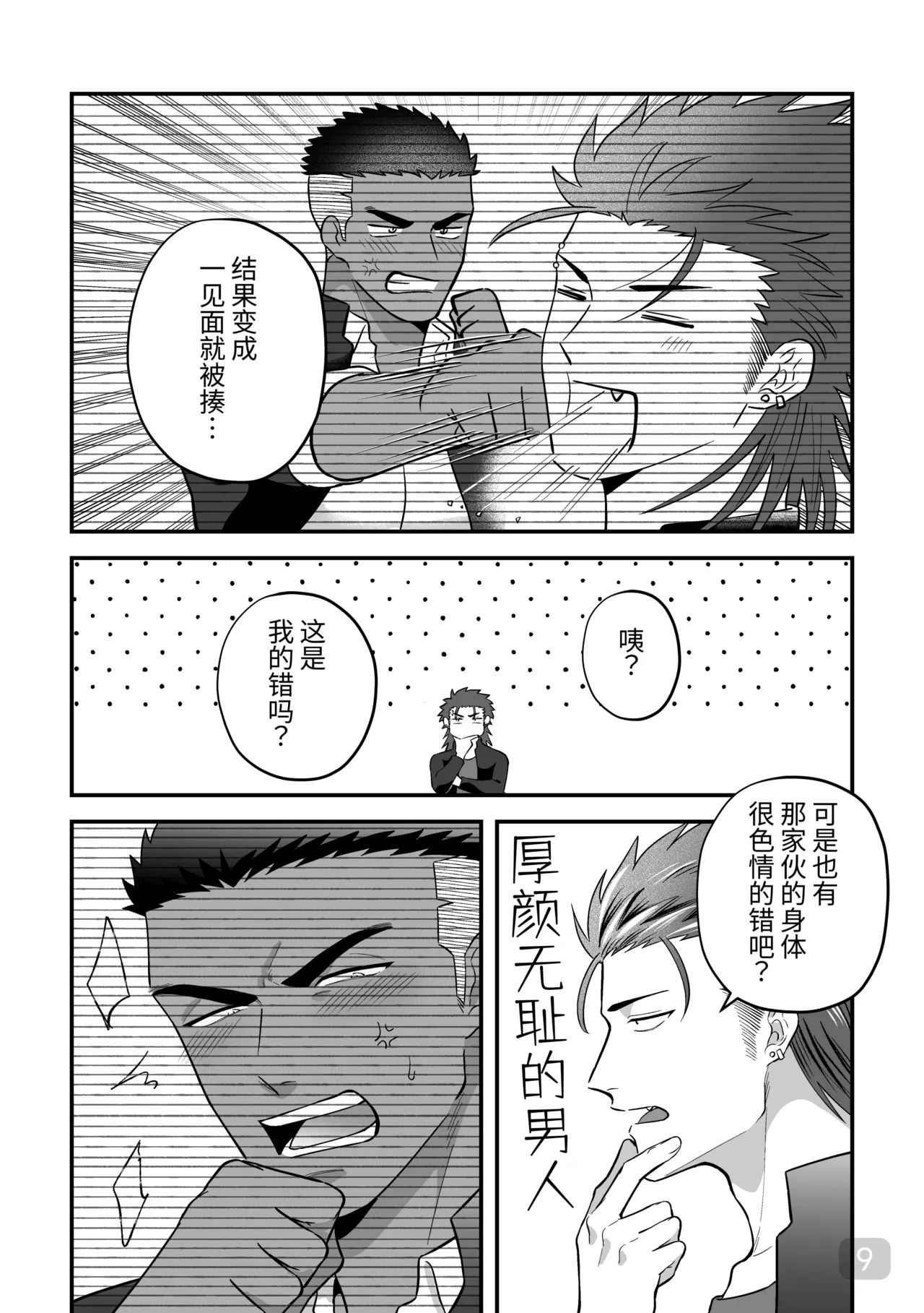 【真裸剛太郎】互攻情侣～互相插入来相爱吧～リバケンカップル～挿入て挿入られ愛し合おうぜ～ page 9 full
