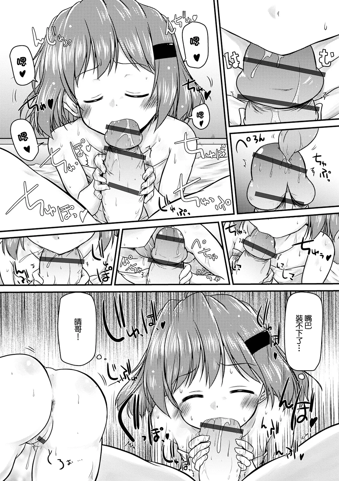 おしかけ従姉妹 page 10 full