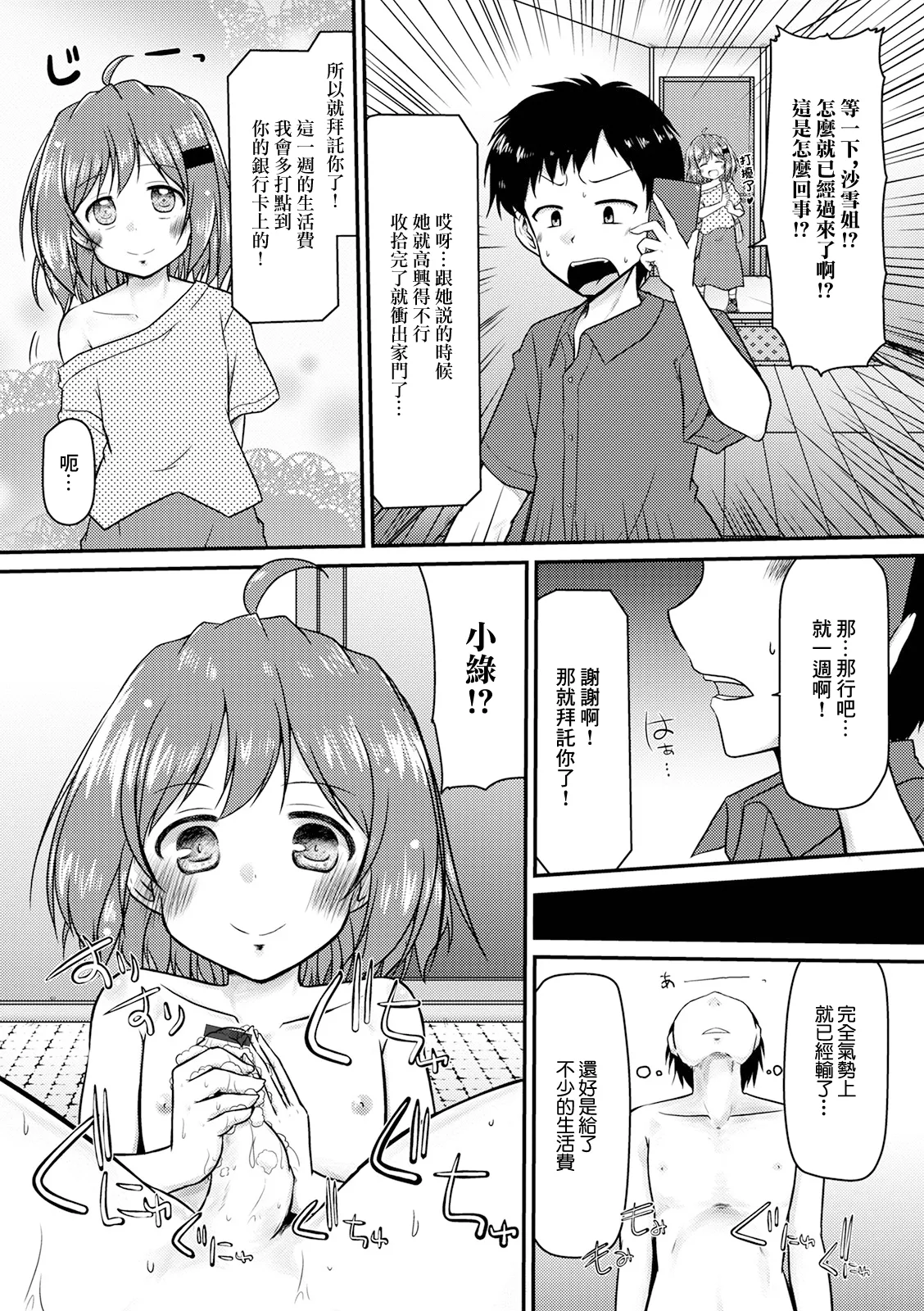 おしかけ従姉妹 page 3 full
