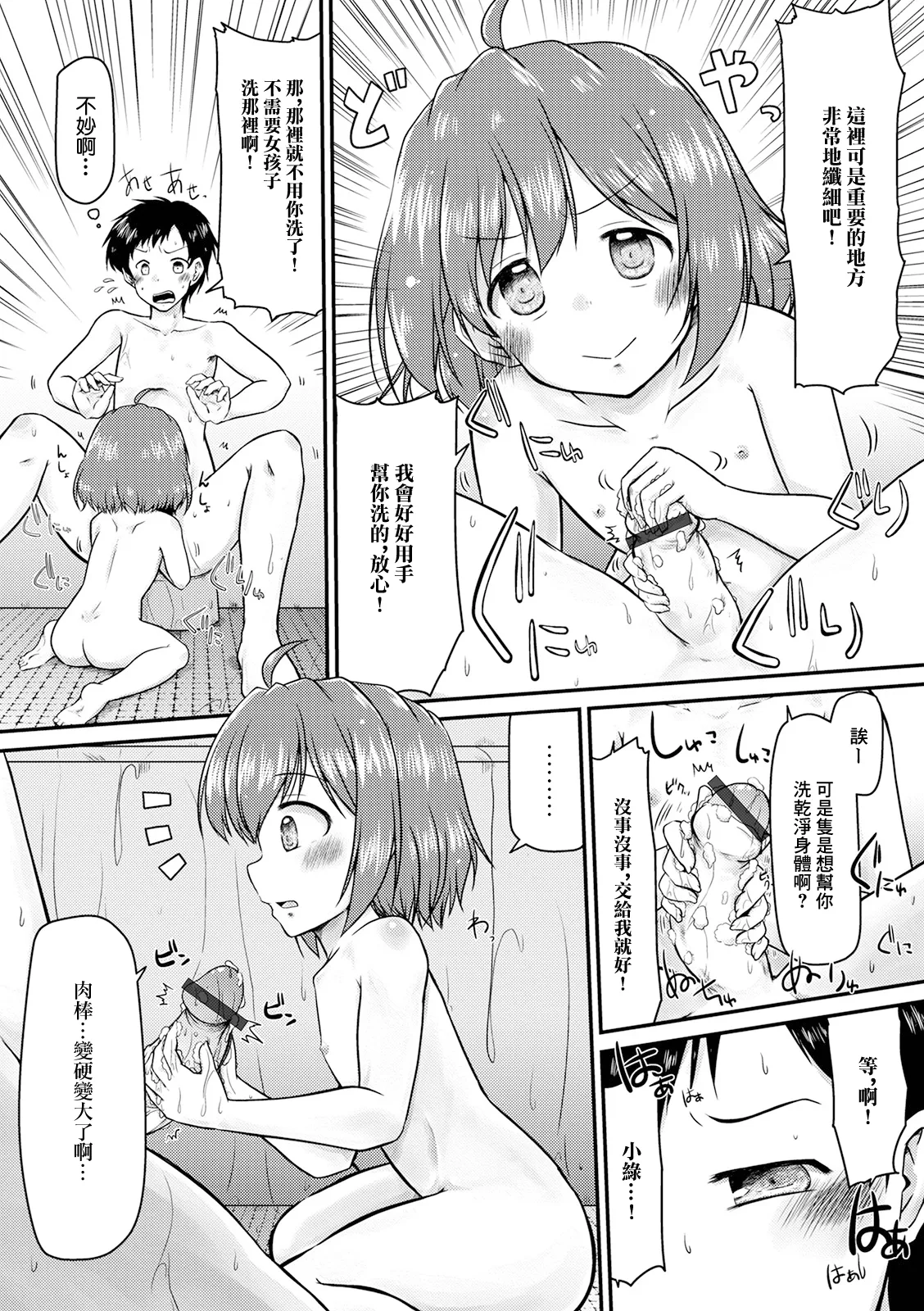 おしかけ従姉妹 page 4 full