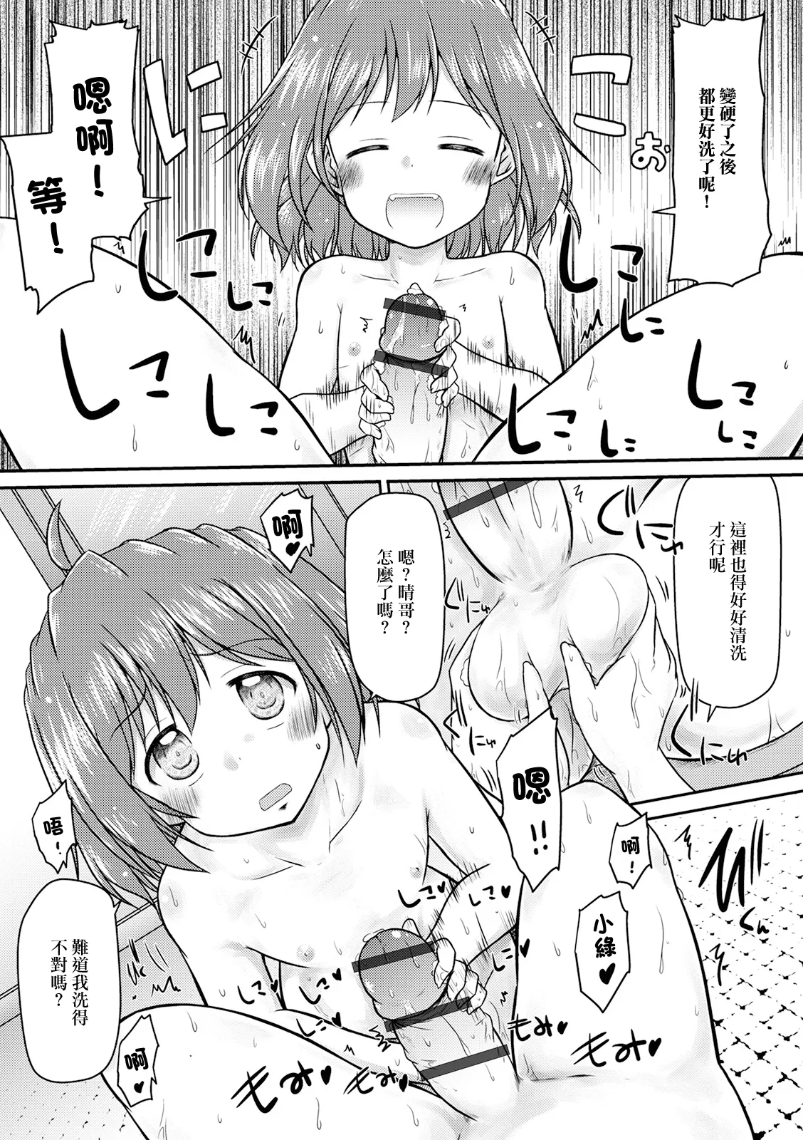 おしかけ従姉妹 page 5 full