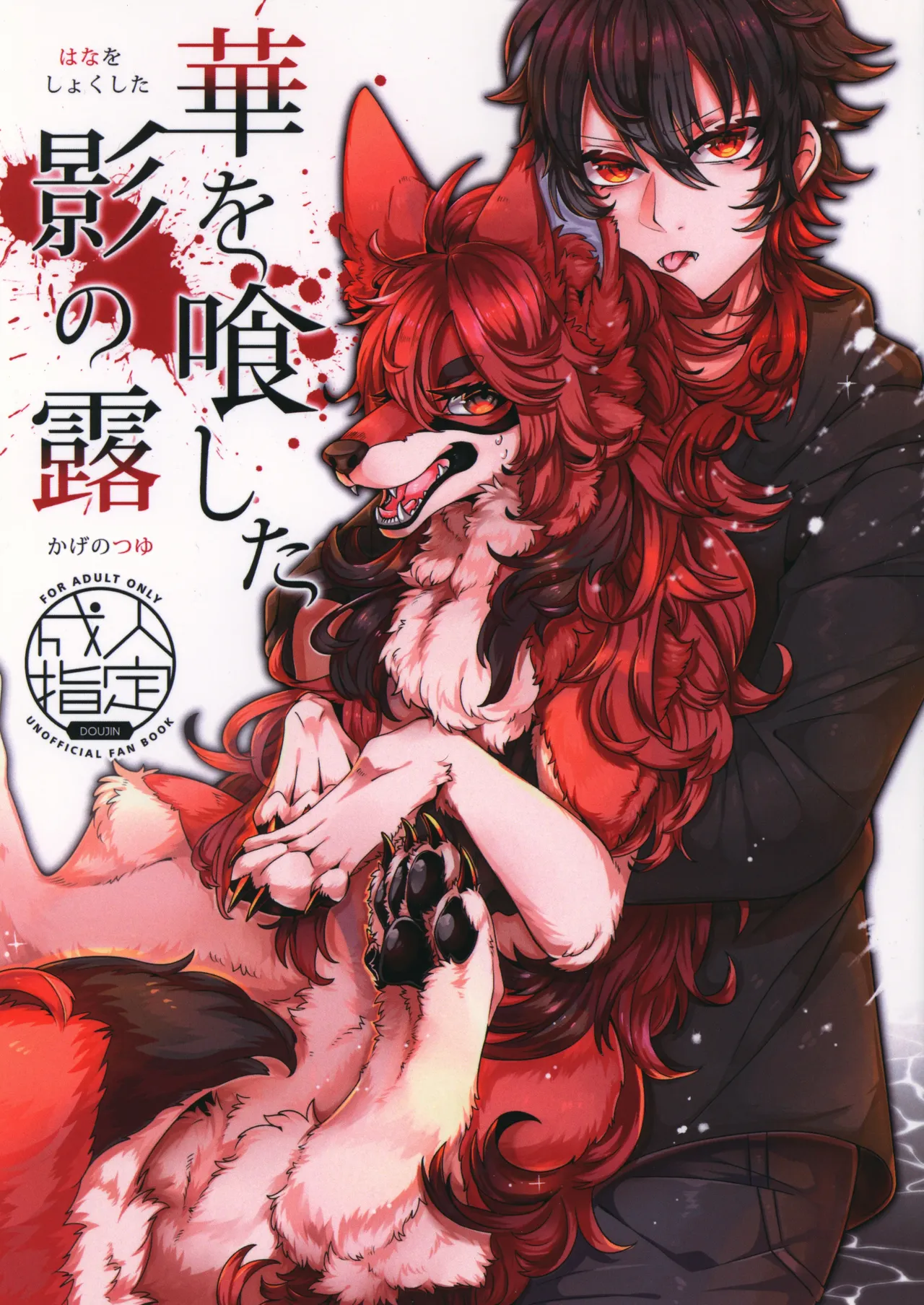 Hana o Shokushita Kage no Tsuyu page 1 full