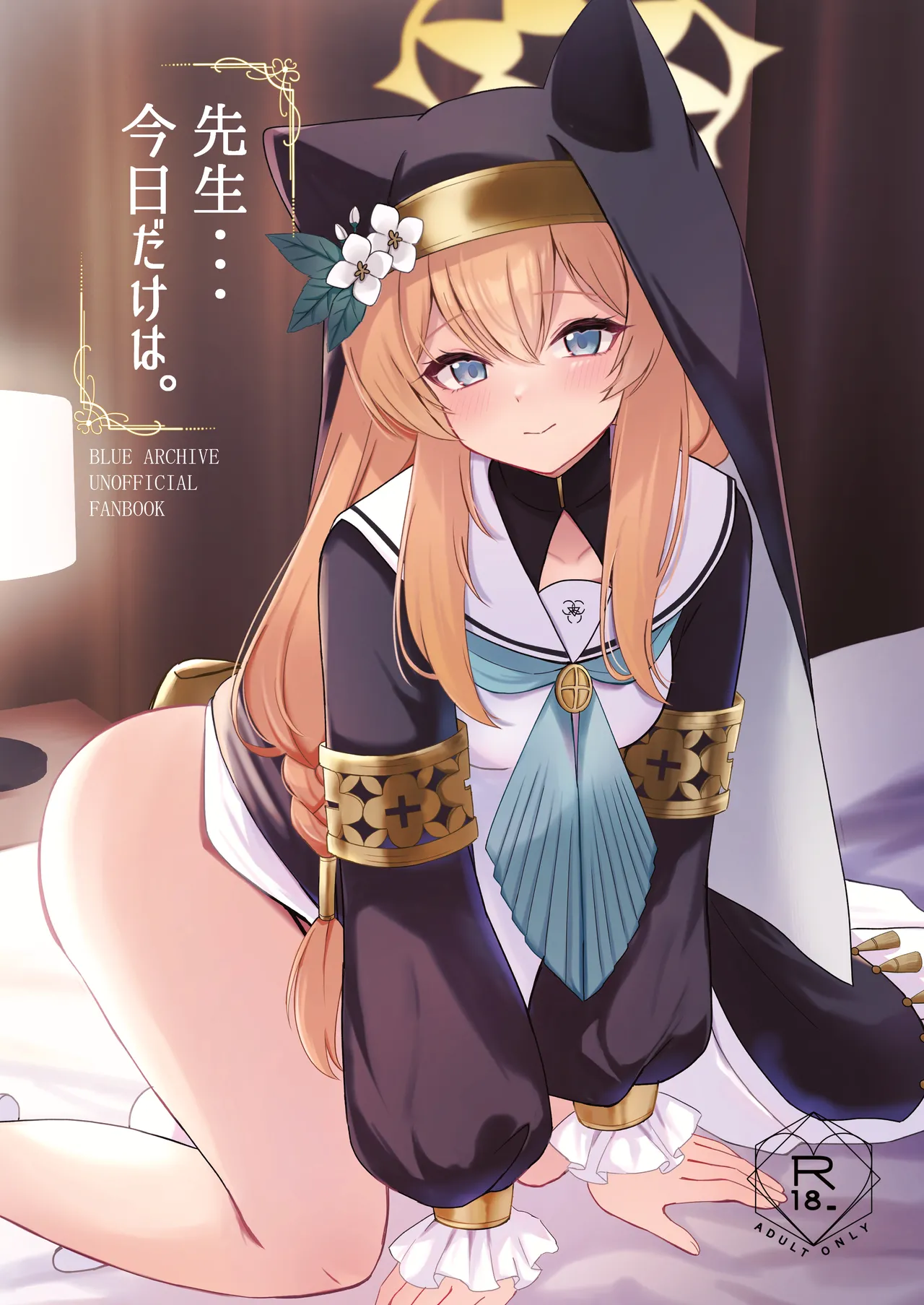 Sensei・・・Kyou Dake ha. page 1 full