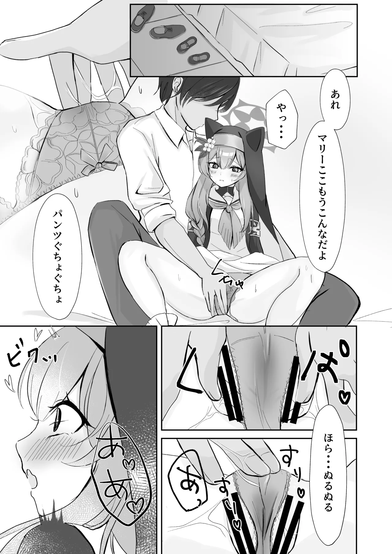 Sensei・・・Kyou Dake ha. page 9 full