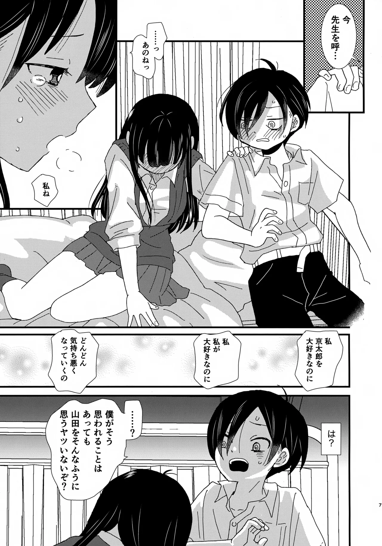 SWEETS & CRISP page 6 full