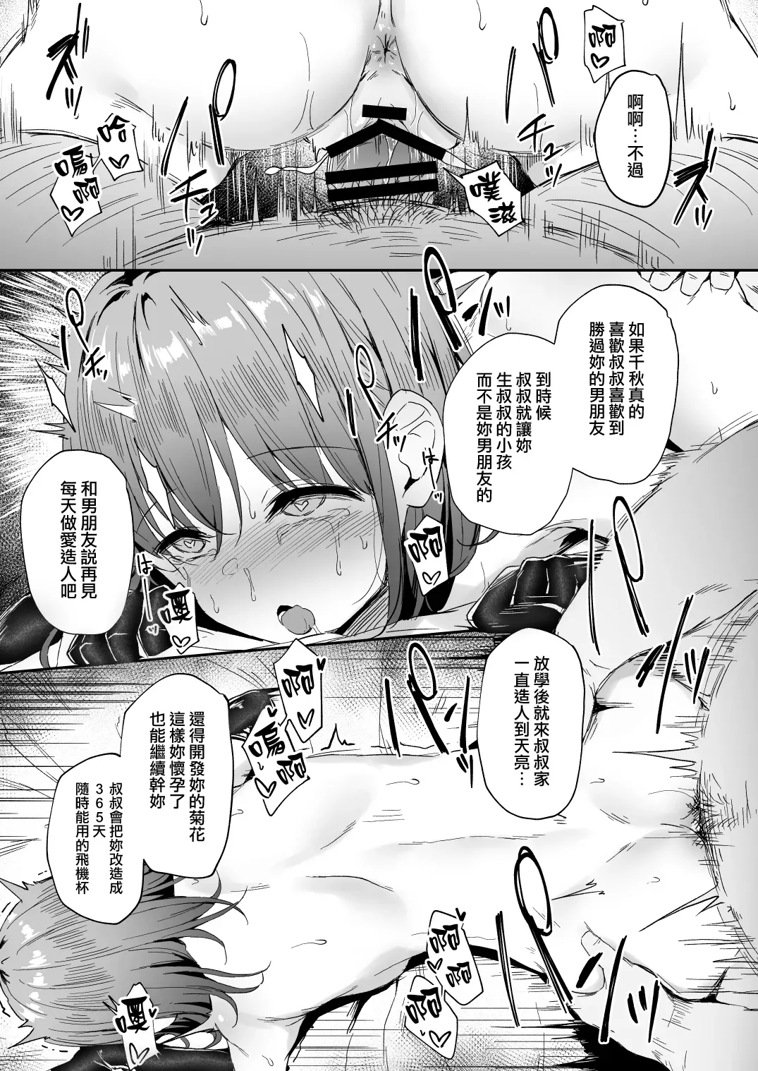 Enkou Kanojo to Kengakukai After page 7 full