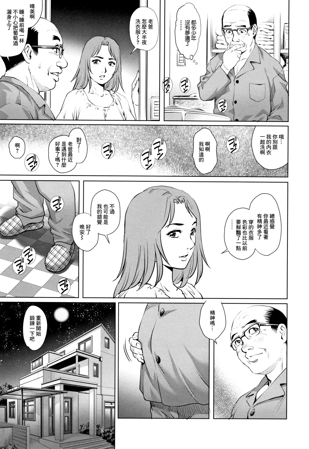出軌的二人 2 page 5 full