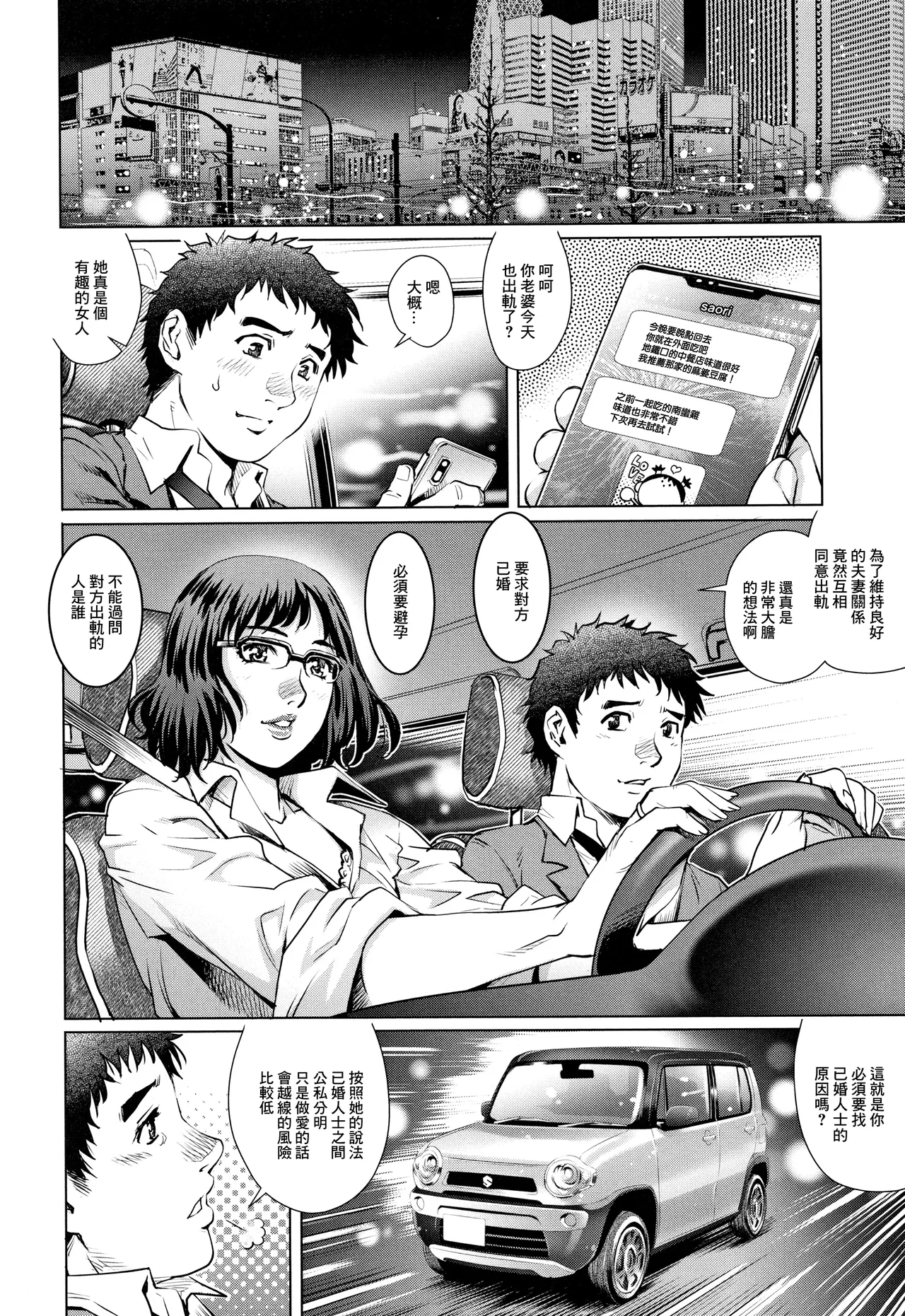 出軌的二人 2 page 6 full