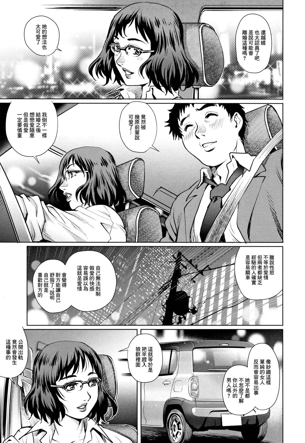 出軌的二人 2 page 7 full