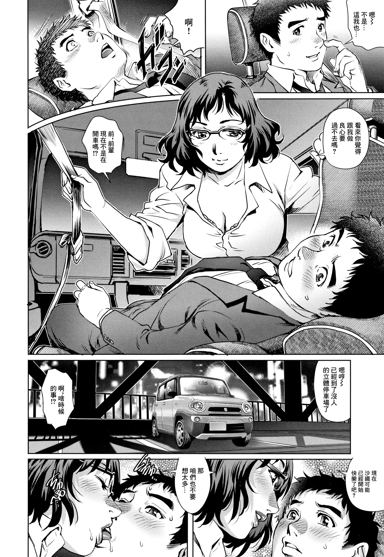出軌的二人 2 page 8 full