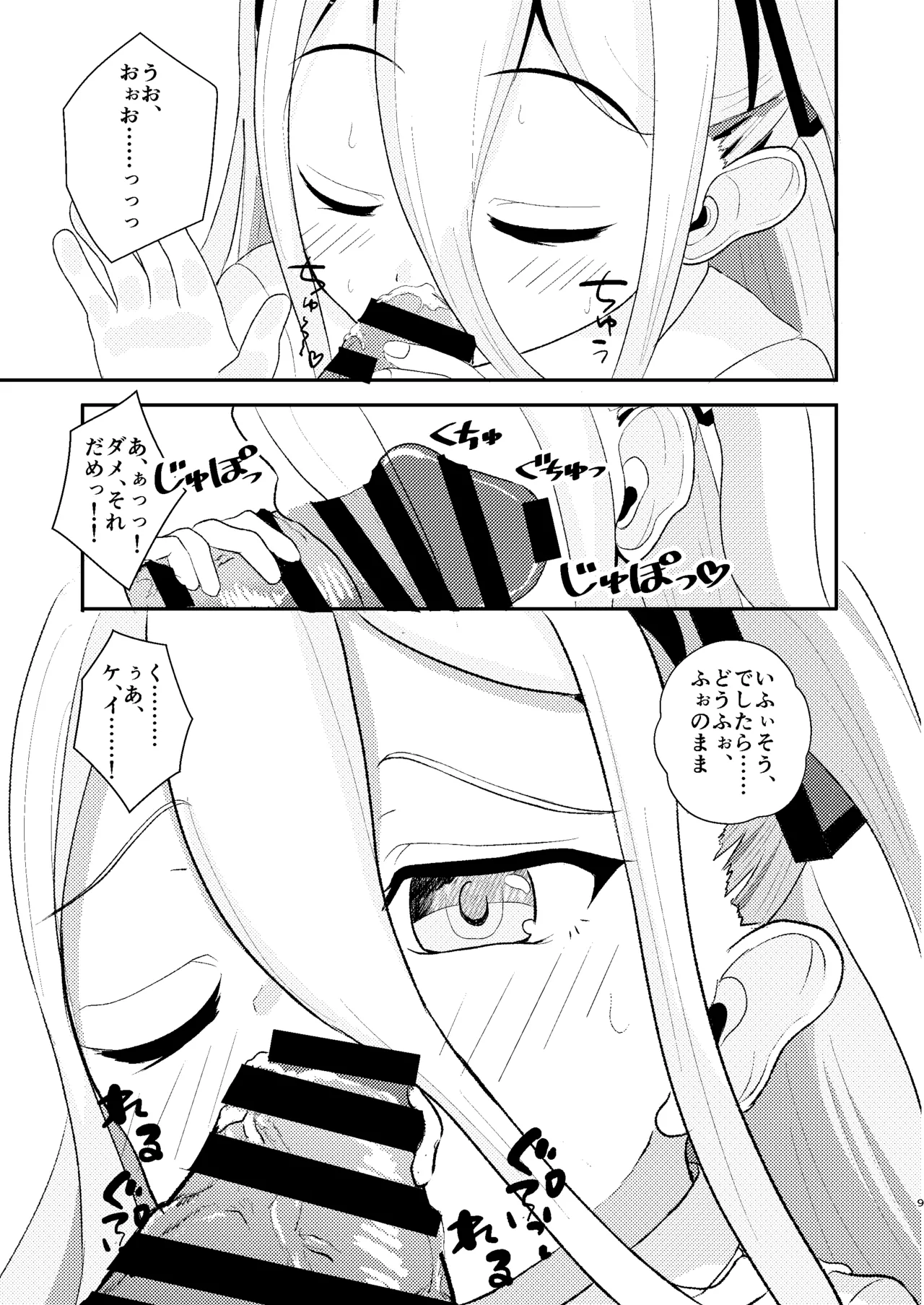 すずしろふぁーむ  これは先生が疲れているから仕方なくですっ page 10 full