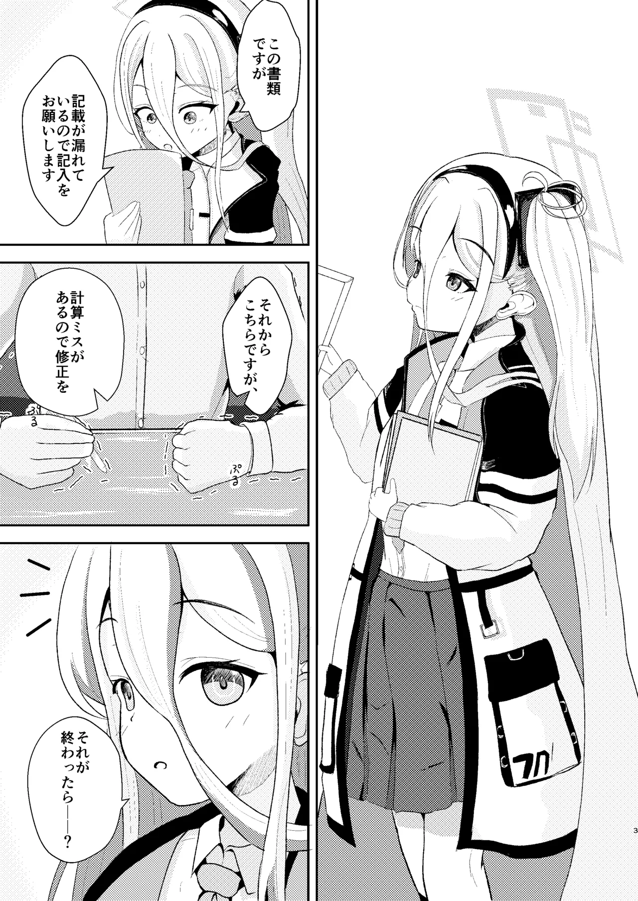 すずしろふぁーむ  これは先生が疲れているから仕方なくですっ page 4 full