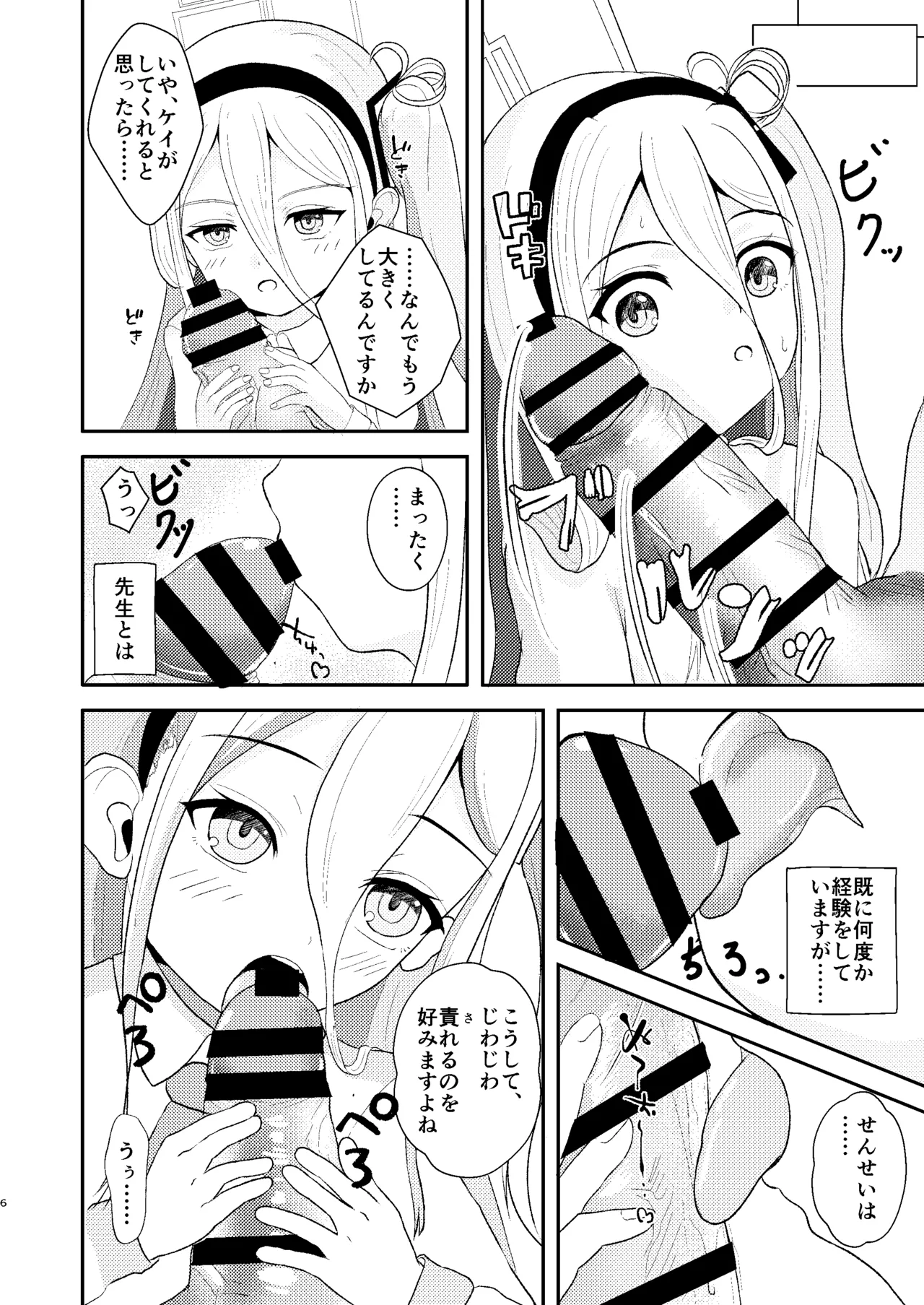 すずしろふぁーむ  これは先生が疲れているから仕方なくですっ page 7 full
