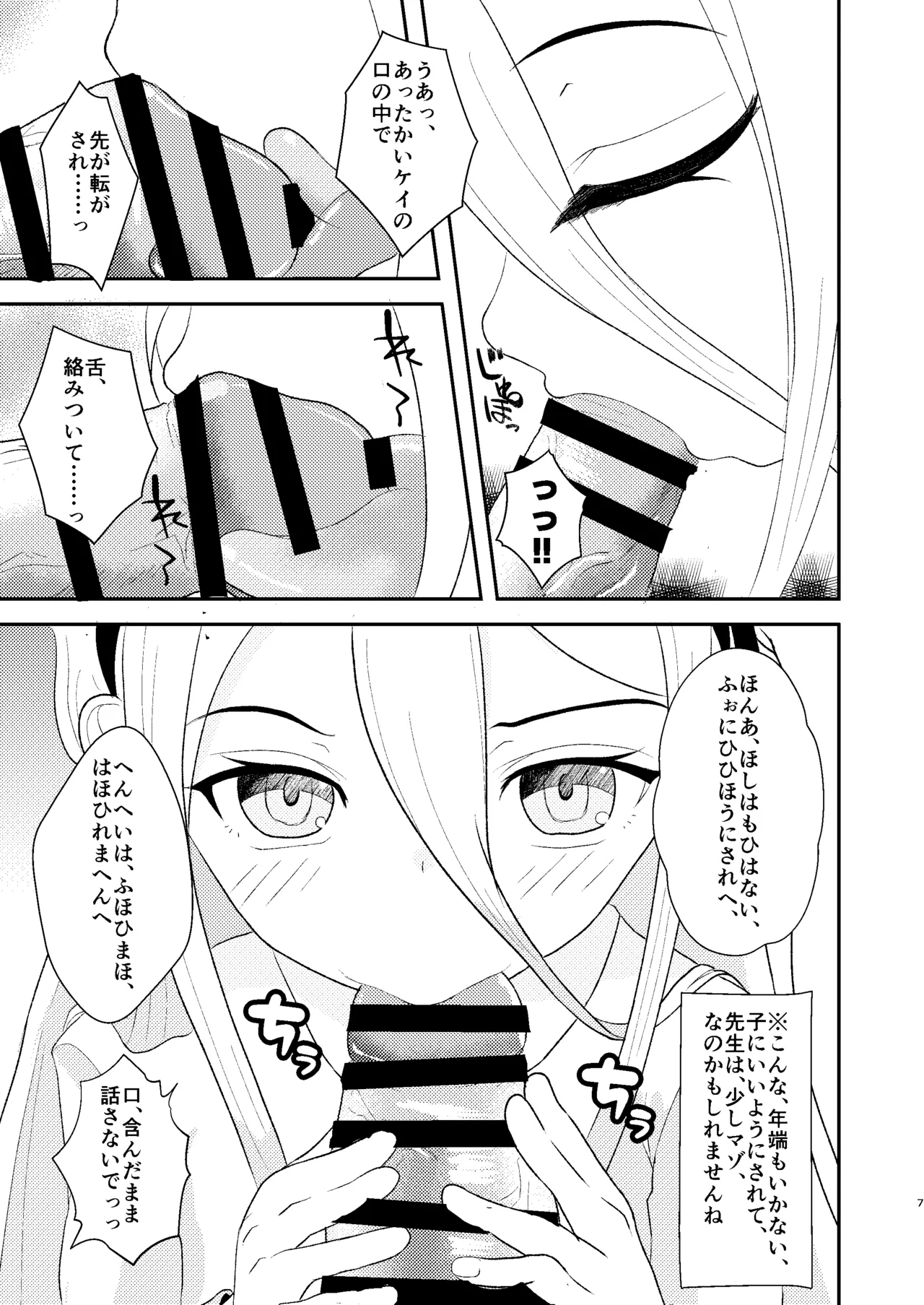 すずしろふぁーむ  これは先生が疲れているから仕方なくですっ page 8 full