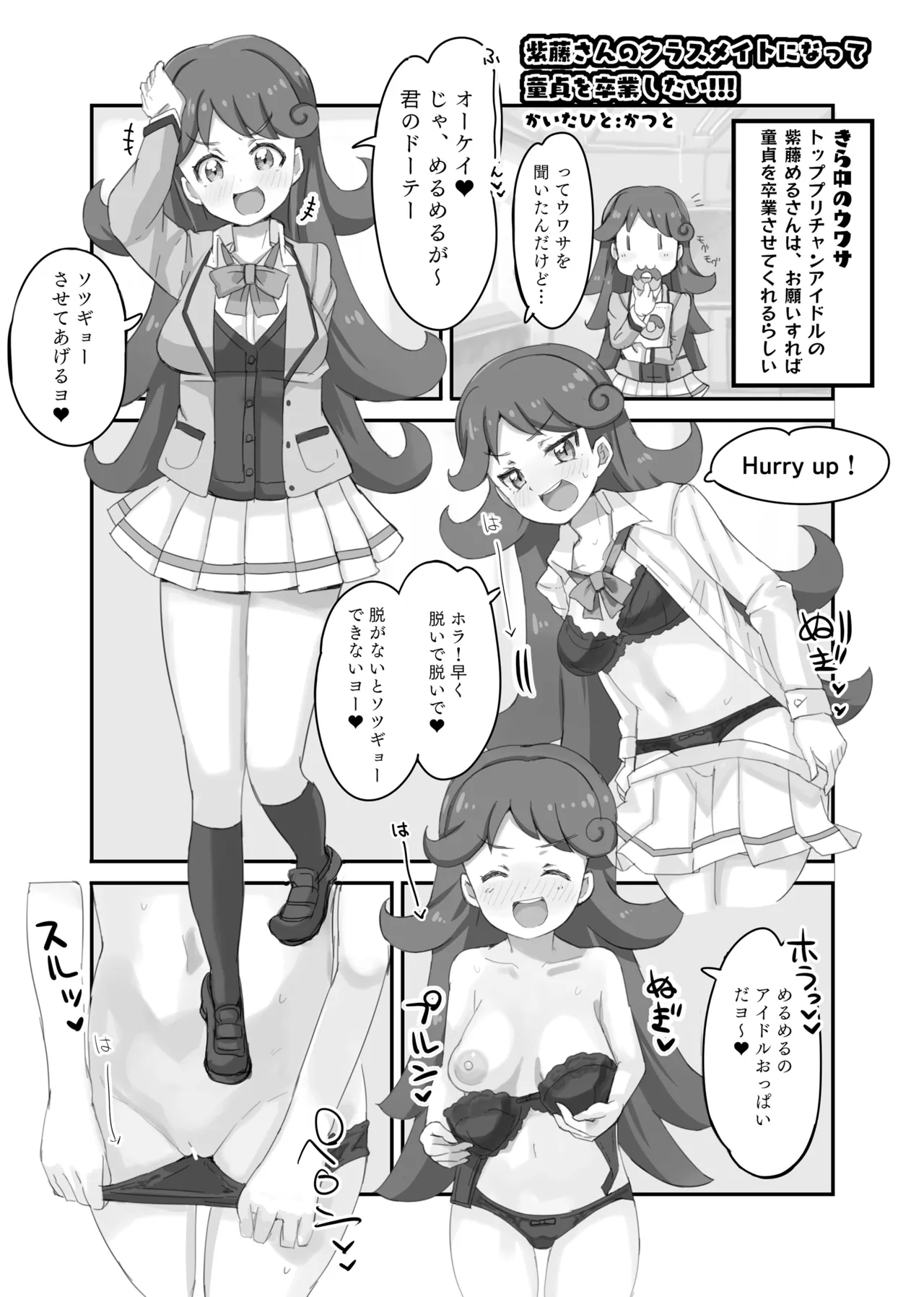 紫藤さんのクラスメイトになって童貞を卒業したい!!! page 2 full