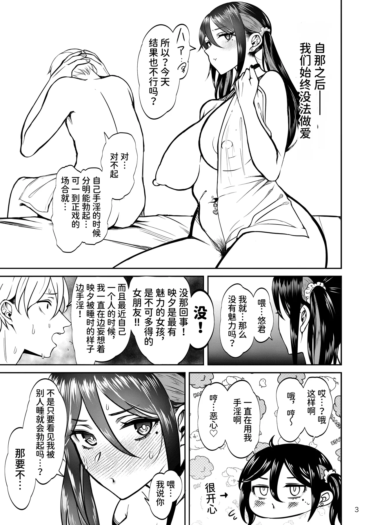Kanojo o Netorase Fuuzoku ni Nante Tsurete-kun ja Nakatta 2 | 真不该把女朋友带去什么NTR风俗店 2 page 3 full