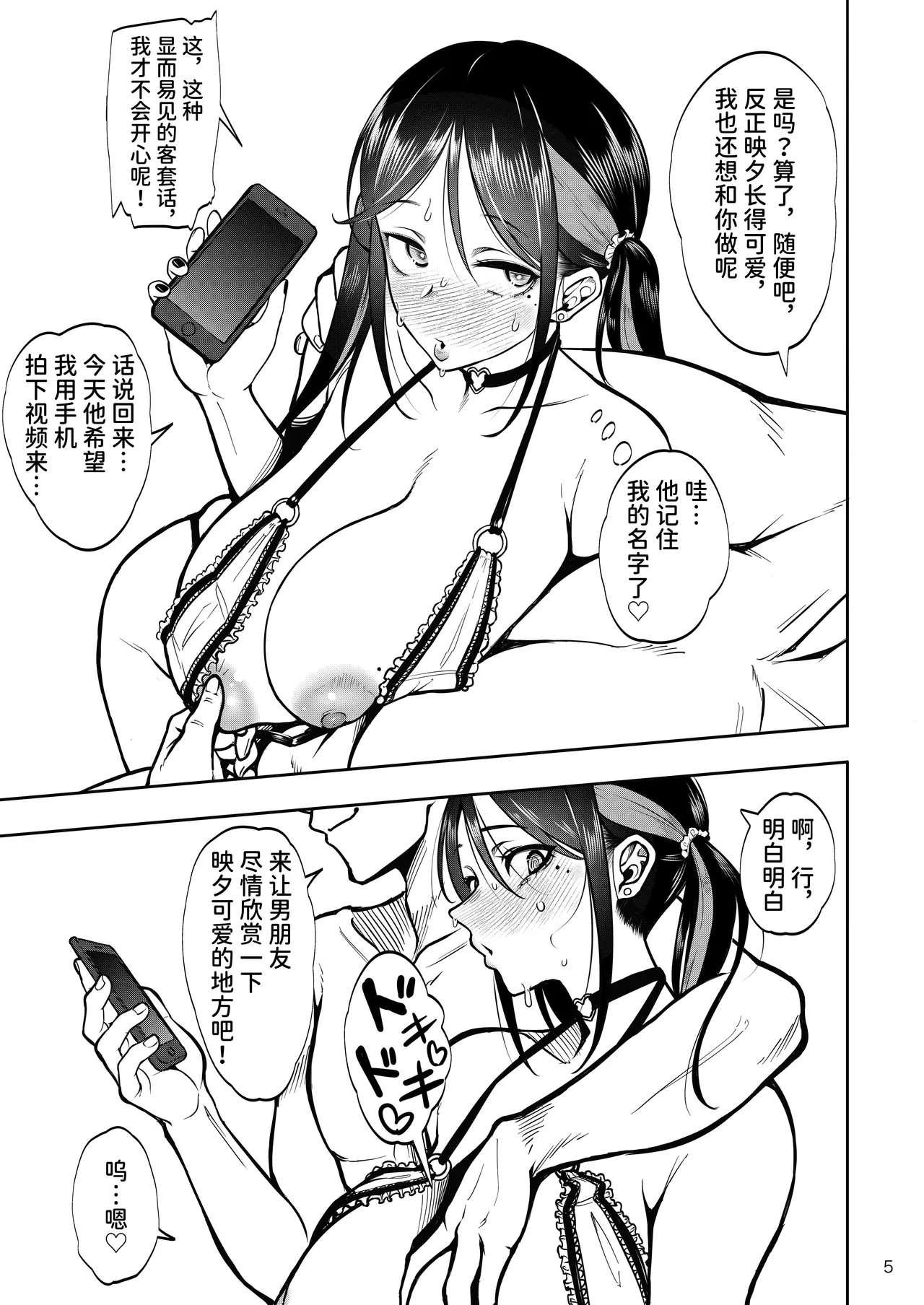 Kanojo o Netorase Fuuzoku ni Nante Tsurete-kun ja Nakatta 2 | 真不该把女朋友带去什么NTR风俗店 2 page 5 full