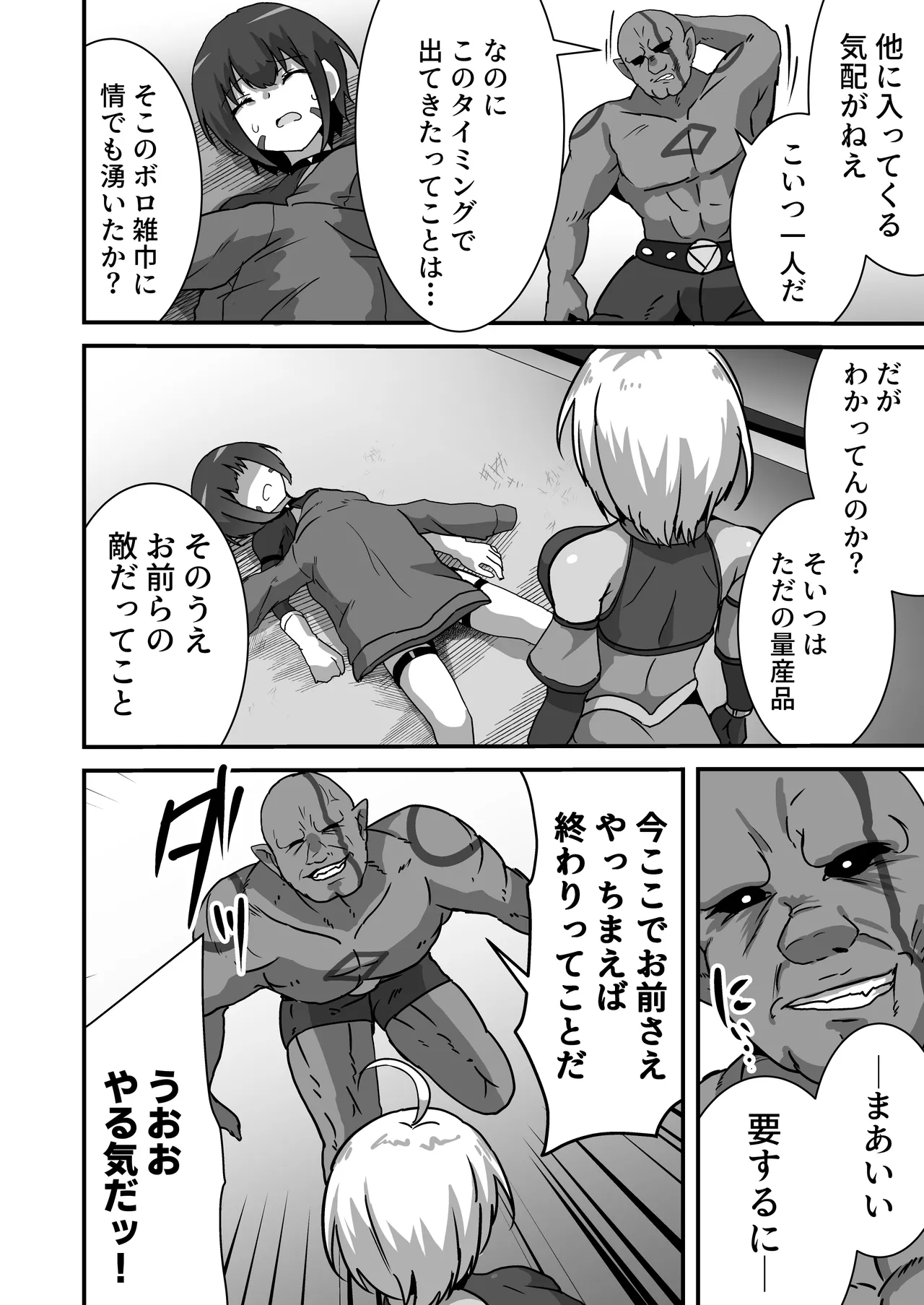 虐宴 -地下リングで壊されるヒロイン- page 10 full