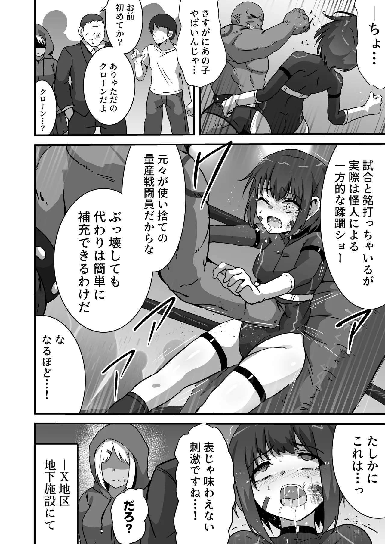 虐宴 -地下リングで壊されるヒロイン- page 4 full