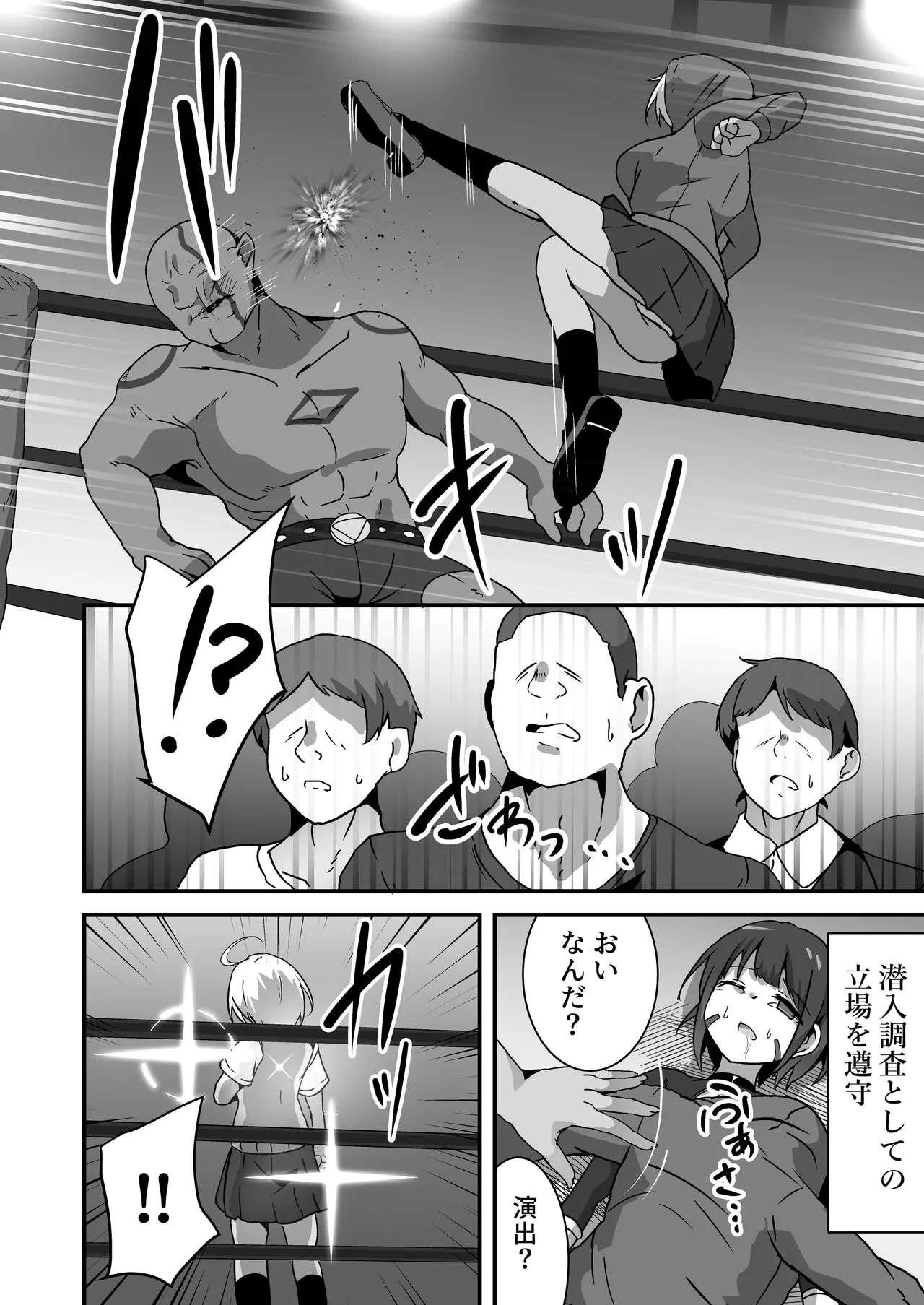 虐宴 -地下リングで壊されるヒロイン- page 8 full