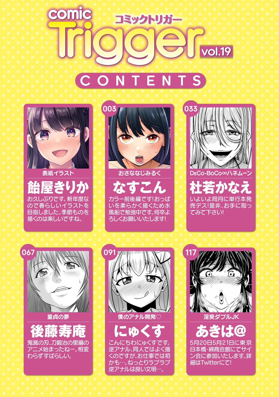 comic Trigger vol.19 page 2 full