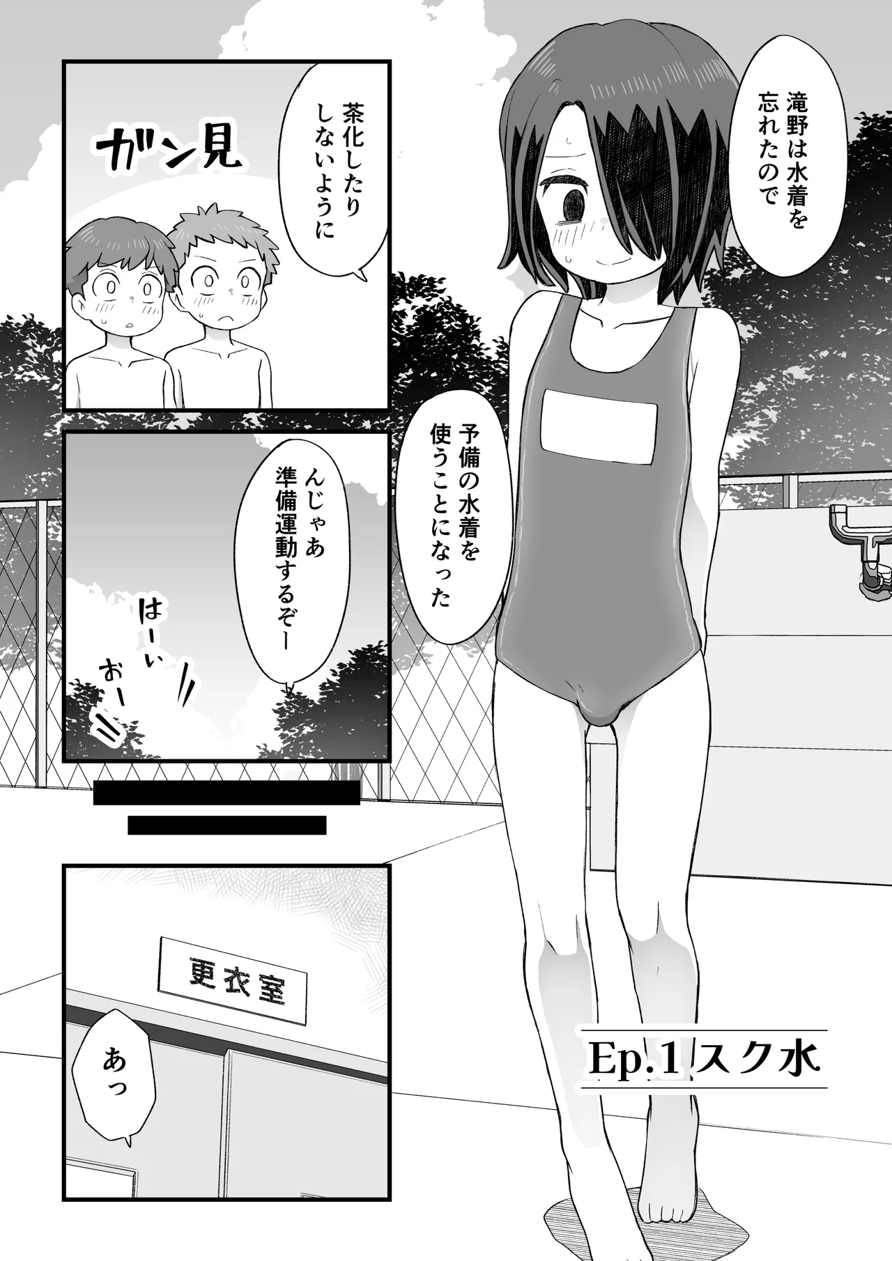 Katame kakure Danshi Takino-kun no Hanashi page 4 full