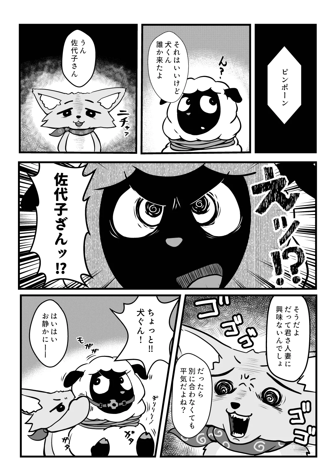 Ikasama Nandai page 4 full