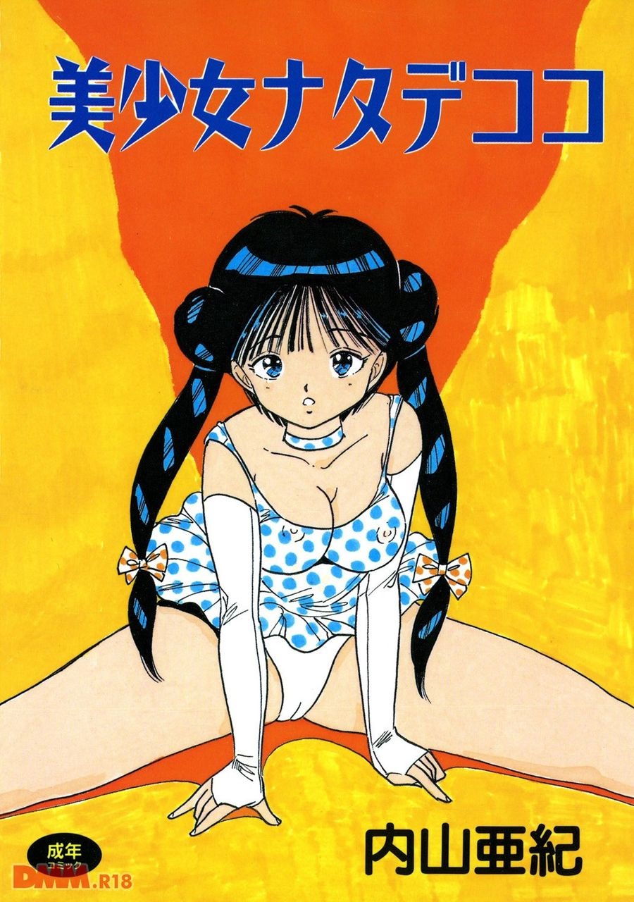 Bishoujo nata de coco | Esper shoujo AKIKO page 1 full