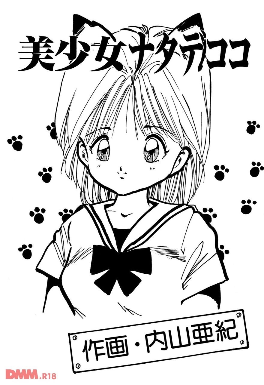 Bishoujo nata de coco | Esper shoujo AKIKO page 2 full